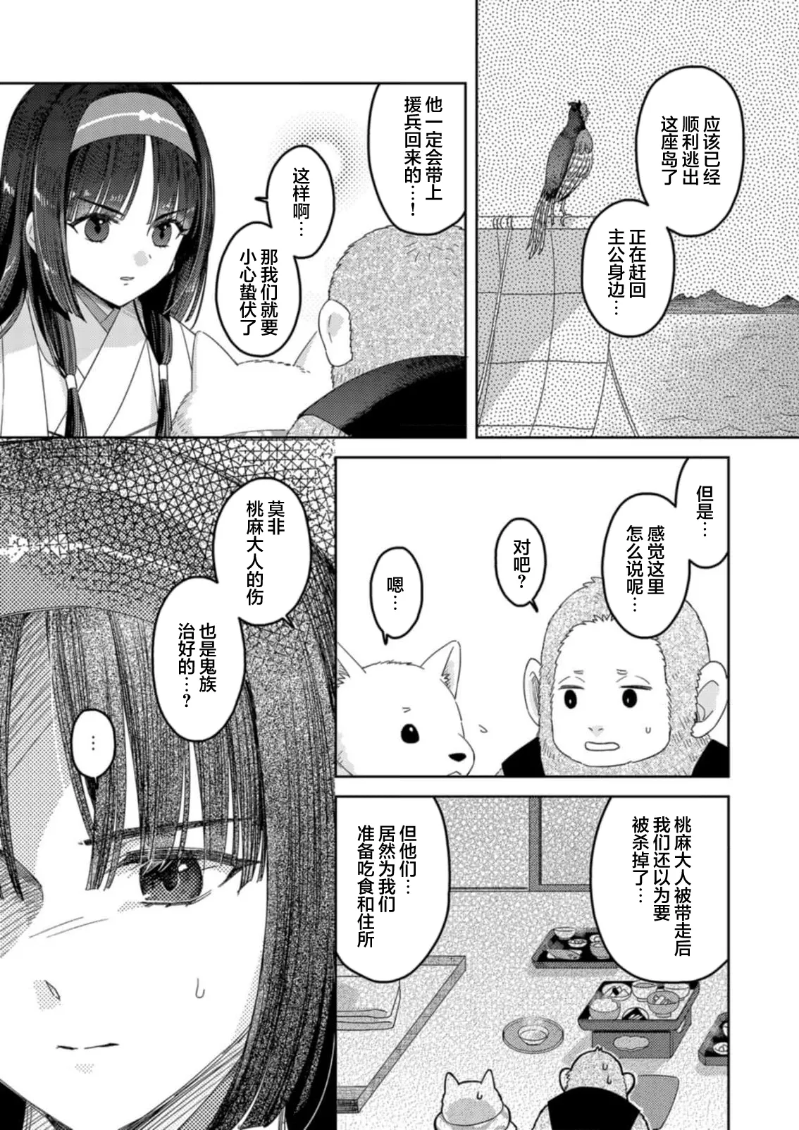 [Amaga Sumi]mitsu momo no himegoto ~ oni taiji ni ittara dekiai sa remashita ~ | 蜜桃秘事～退鬼不成反被溺爱～ 1-4[Chinese] [莉赛特汉化组] Page 47