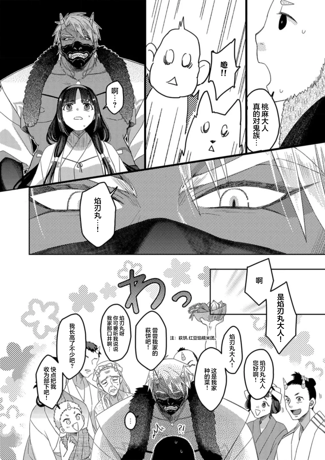 [Amaga Sumi]mitsu momo no himegoto ~ oni taiji ni ittara dekiai sa remashita ~ | 蜜桃秘事～退鬼不成反被溺爱～ 1-4[Chinese] [莉赛特汉化组] Page 48