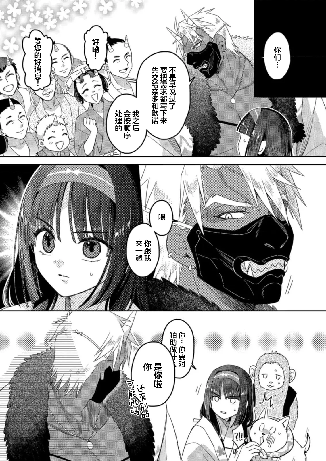 [Amaga Sumi]mitsu momo no himegoto ~ oni taiji ni ittara dekiai sa remashita ~ | 蜜桃秘事～退鬼不成反被溺爱～ 1-4[Chinese] [莉赛特汉化组] Page 49