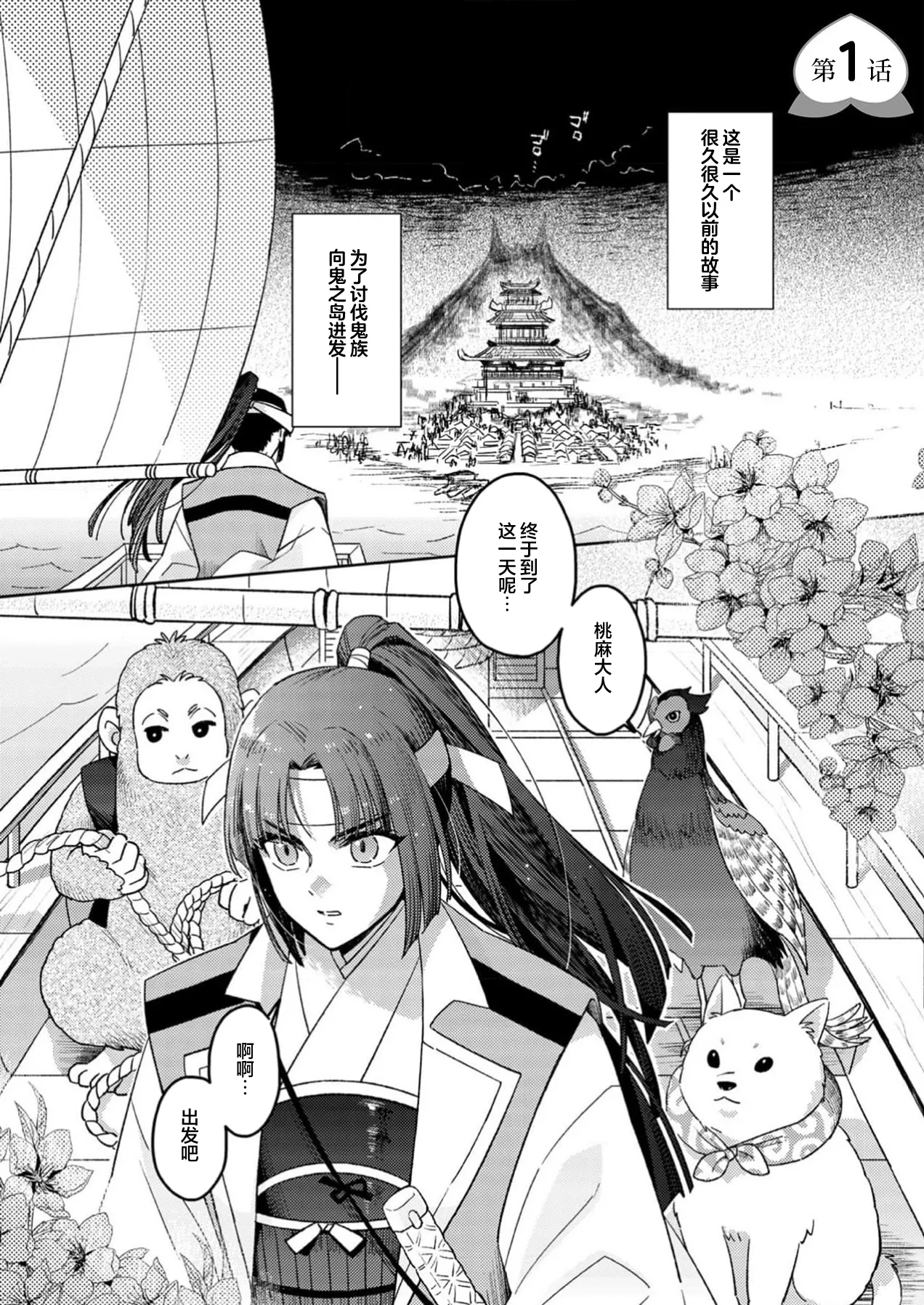 [Amaga Sumi]mitsu momo no himegoto ~ oni taiji ni ittara dekiai sa remashita ~ | 蜜桃秘事～退鬼不成反被溺爱～ 1-4[Chinese] [莉赛特汉化组] Page 5