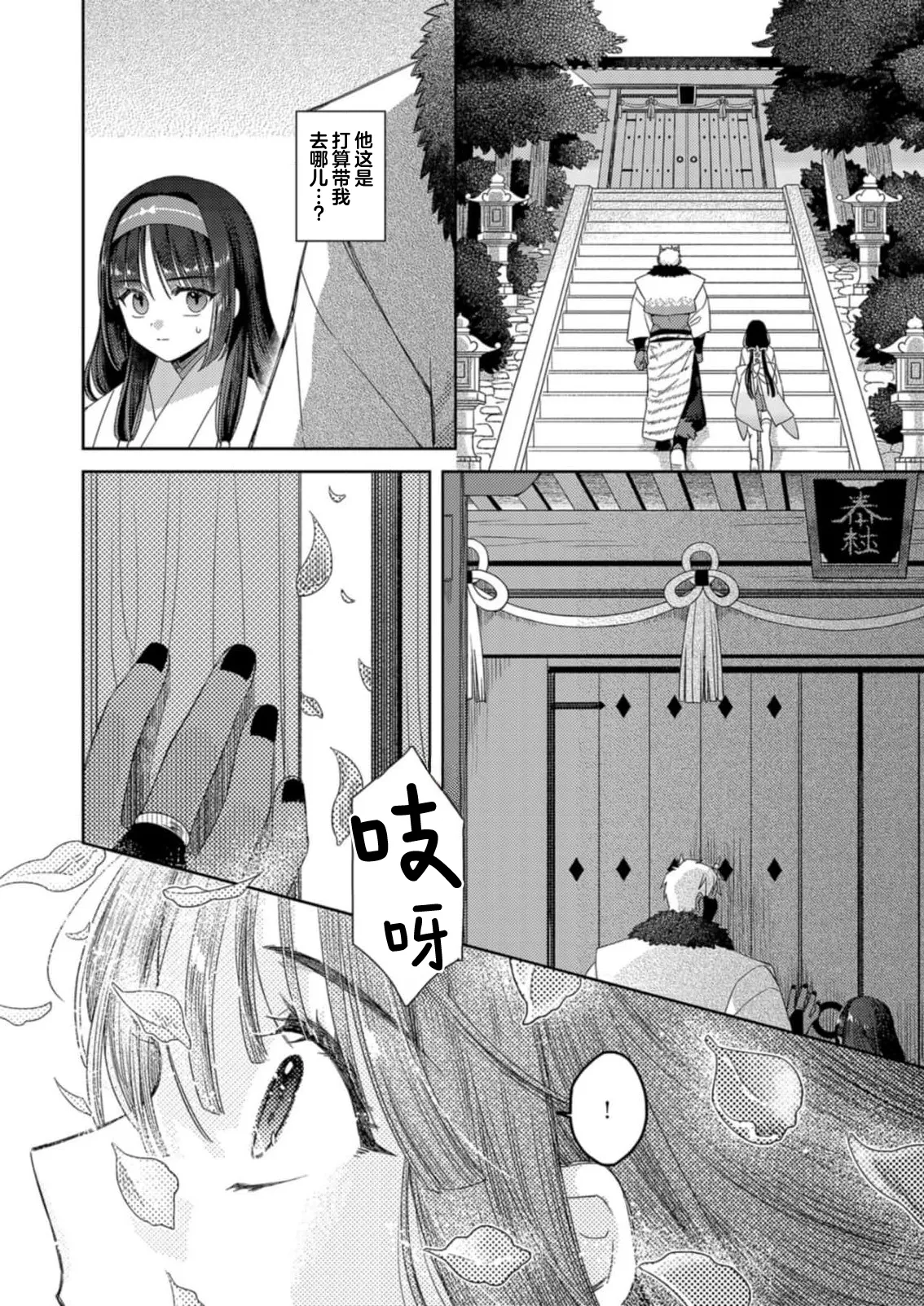 [Amaga Sumi]mitsu momo no himegoto ~ oni taiji ni ittara dekiai sa remashita ~ | 蜜桃秘事～退鬼不成反被溺爱～ 1-4[Chinese] [莉赛特汉化组] Page 50