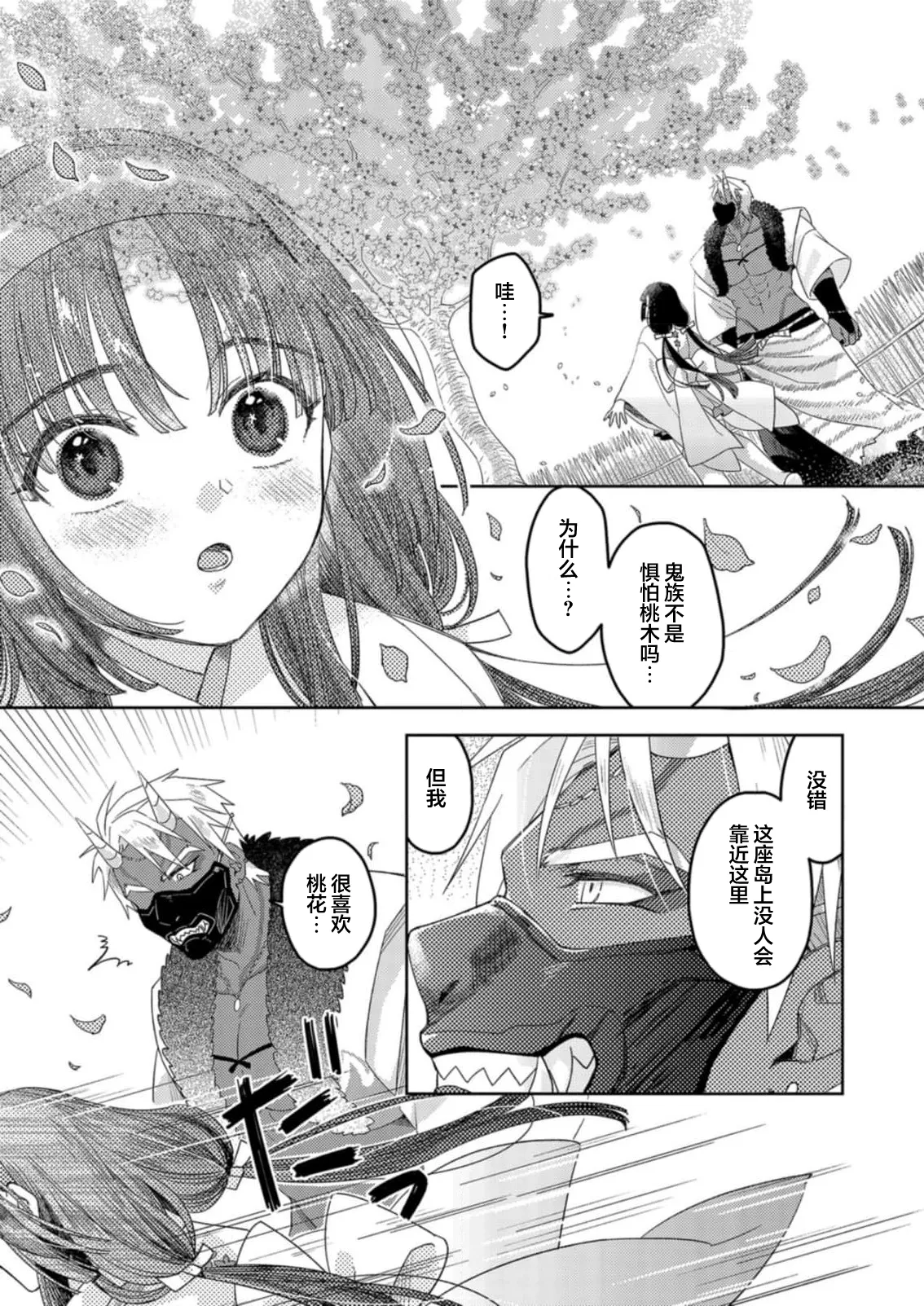 [Amaga Sumi]mitsu momo no himegoto ~ oni taiji ni ittara dekiai sa remashita ~ | 蜜桃秘事～退鬼不成反被溺爱～ 1-4[Chinese] [莉赛特汉化组] Page 51