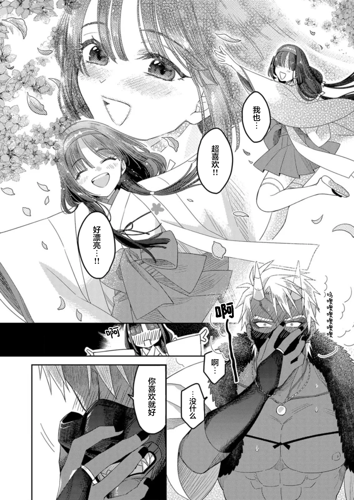 [Amaga Sumi]mitsu momo no himegoto ~ oni taiji ni ittara dekiai sa remashita ~ | 蜜桃秘事～退鬼不成反被溺爱～ 1-4[Chinese] [莉赛特汉化组] Page 52