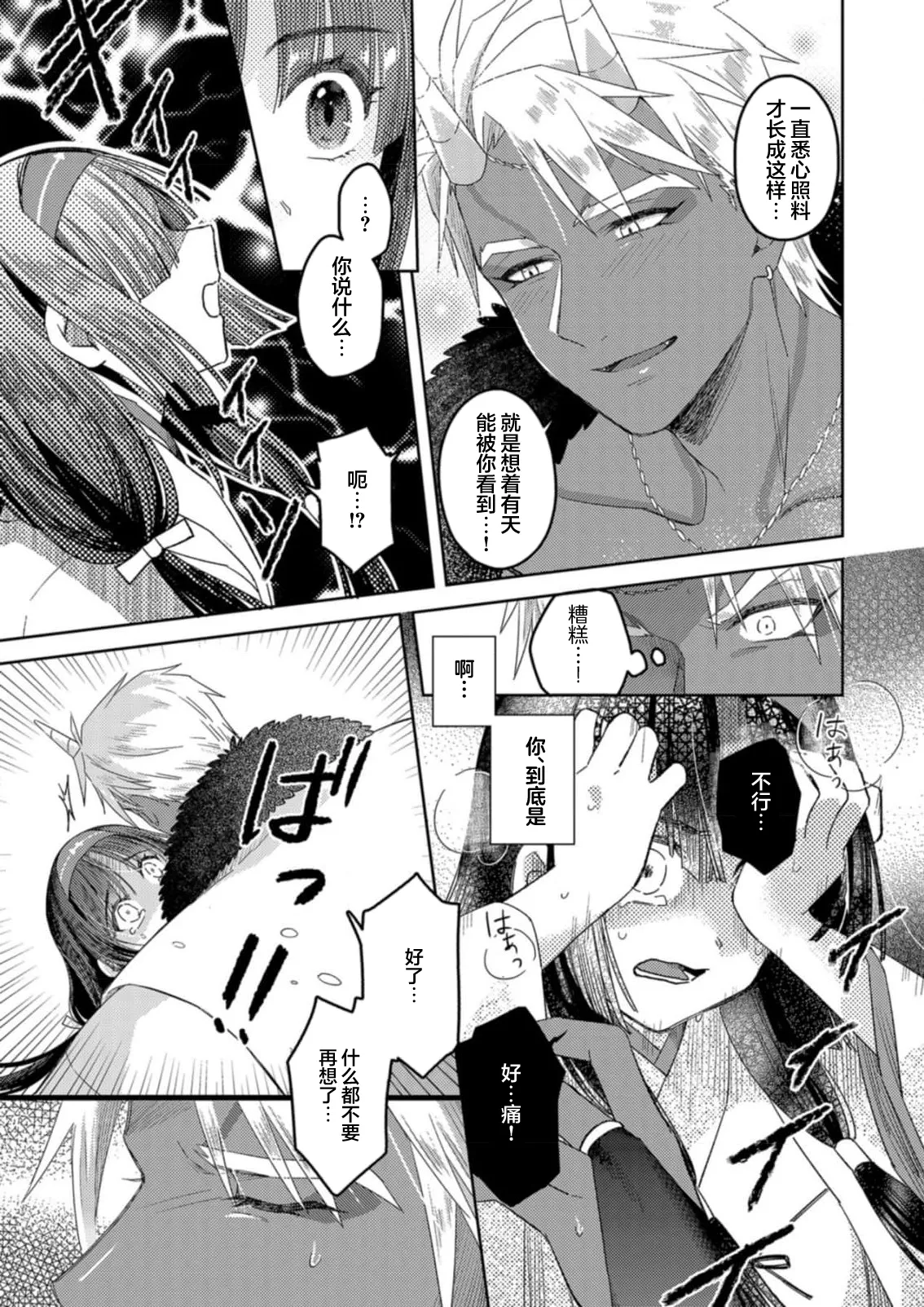 [Amaga Sumi]mitsu momo no himegoto ~ oni taiji ni ittara dekiai sa remashita ~ | 蜜桃秘事～退鬼不成反被溺爱～ 1-4[Chinese] [莉赛特汉化组] Page 53