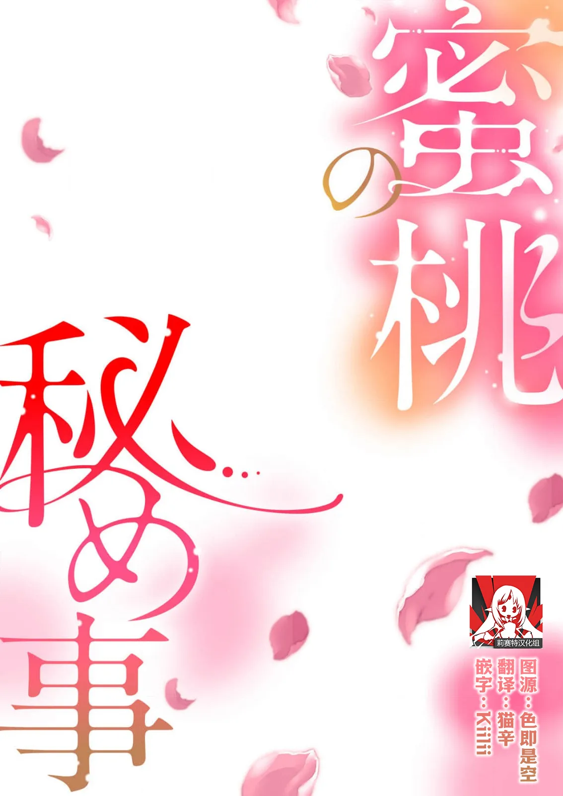 [Amaga Sumi]mitsu momo no himegoto ~ oni taiji ni ittara dekiai sa remashita ~ | 蜜桃秘事～退鬼不成反被溺爱～ 1-4[Chinese] [莉赛特汉化组] Page 55