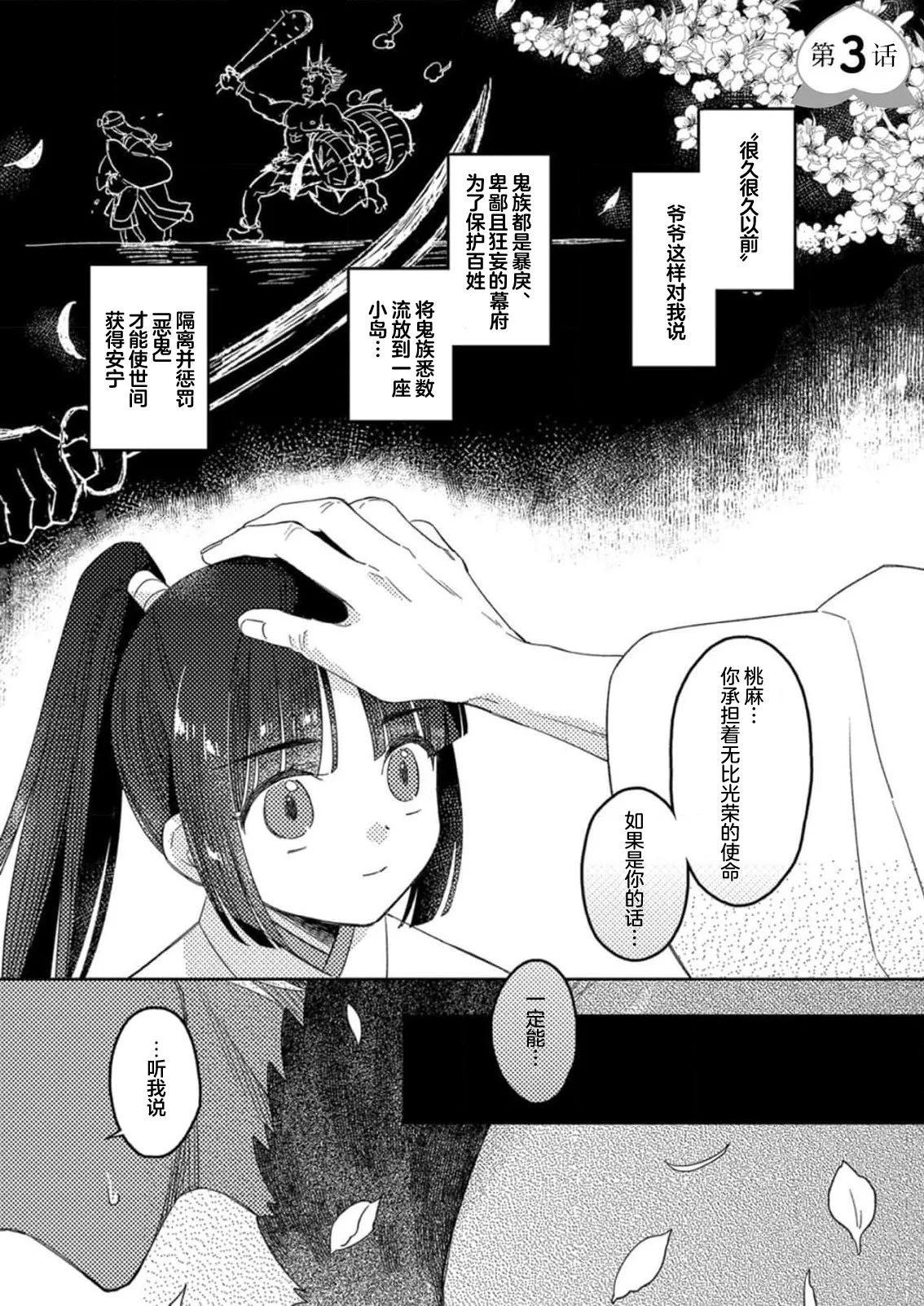 [Amaga Sumi]mitsu momo no himegoto ~ oni taiji ni ittara dekiai sa remashita ~ | 蜜桃秘事～退鬼不成反被溺爱～ 1-4[Chinese] [莉赛特汉化组] Page 57