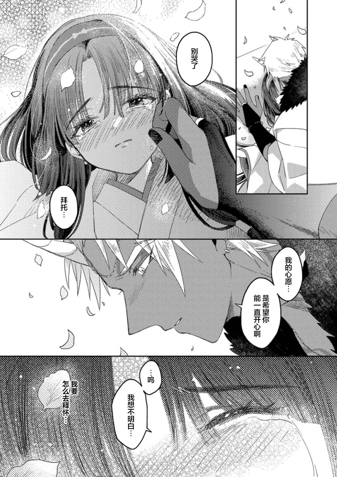 [Amaga Sumi]mitsu momo no himegoto ~ oni taiji ni ittara dekiai sa remashita ~ | 蜜桃秘事～退鬼不成反被溺爱～ 1-4[Chinese] [莉赛特汉化组] Page 58