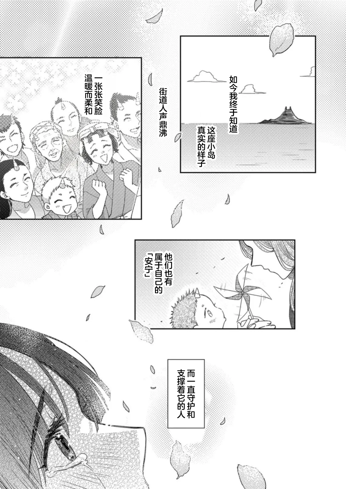 [Amaga Sumi]mitsu momo no himegoto ~ oni taiji ni ittara dekiai sa remashita ~ | 蜜桃秘事～退鬼不成反被溺爱～ 1-4[Chinese] [莉赛特汉化组] Page 59