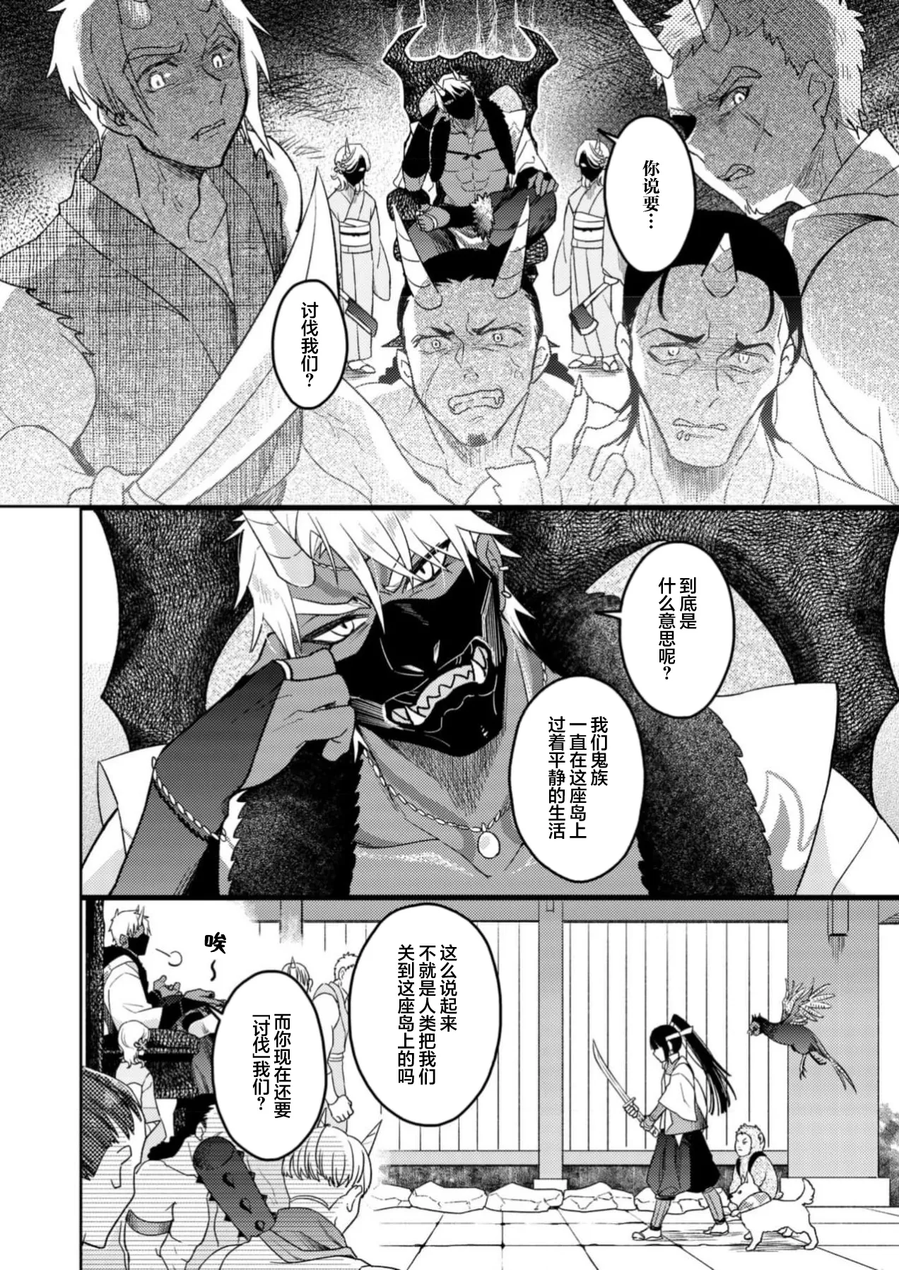 [Amaga Sumi]mitsu momo no himegoto ~ oni taiji ni ittara dekiai sa remashita ~ | 蜜桃秘事～退鬼不成反被溺爱～ 1-4[Chinese] [莉赛特汉化组] Page 6