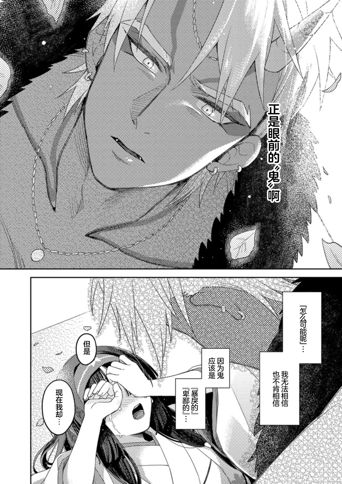 [Amaga Sumi]mitsu momo no himegoto ~ oni taiji ni ittara dekiai sa remashita ~ | 蜜桃秘事～退鬼不成反被溺爱～ 1-4[Chinese] [莉赛特汉化组] Page 60