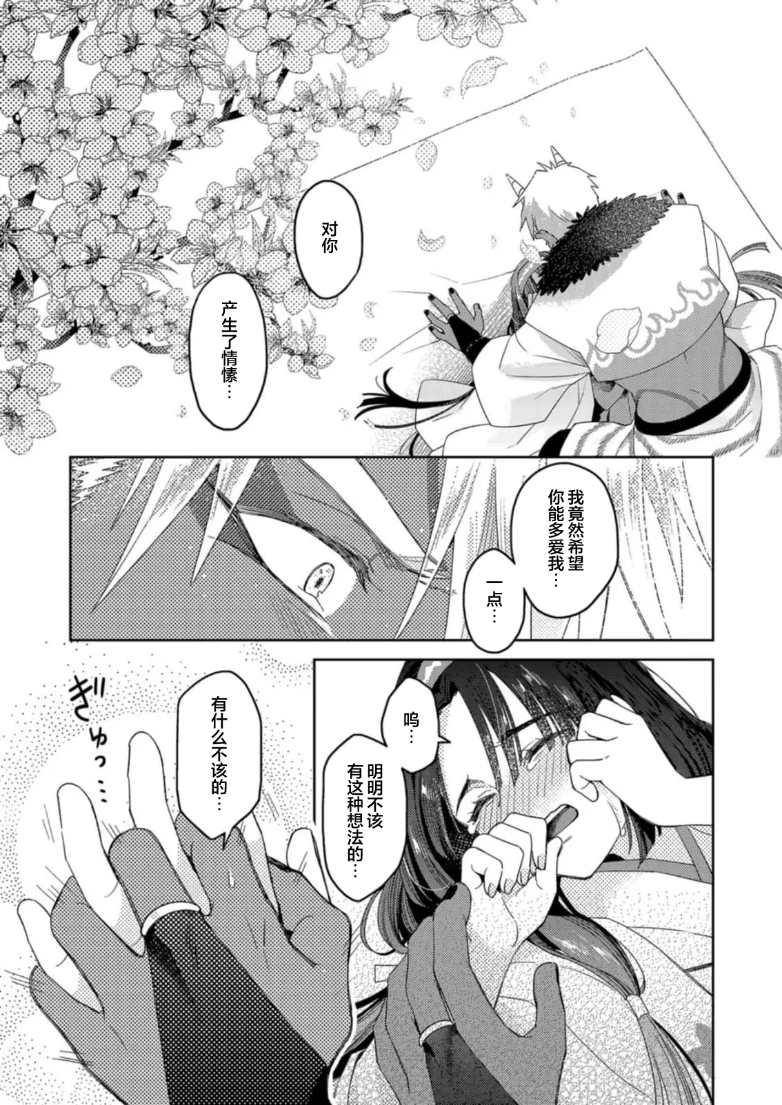 [Amaga Sumi]mitsu momo no himegoto ~ oni taiji ni ittara dekiai sa remashita ~ | 蜜桃秘事～退鬼不成反被溺爱～ 1-4[Chinese] [莉赛特汉化组] Page 61