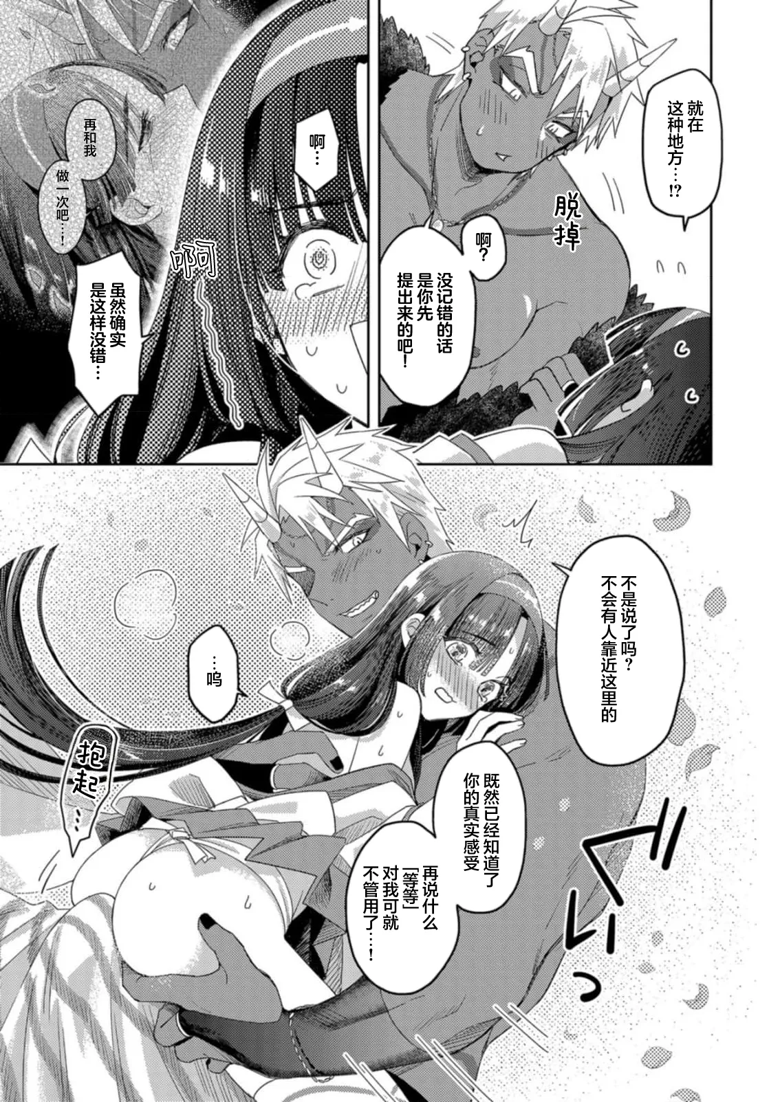 [Amaga Sumi]mitsu momo no himegoto ~ oni taiji ni ittara dekiai sa remashita ~ | 蜜桃秘事～退鬼不成反被溺爱～ 1-4[Chinese] [莉赛特汉化组] Page 63