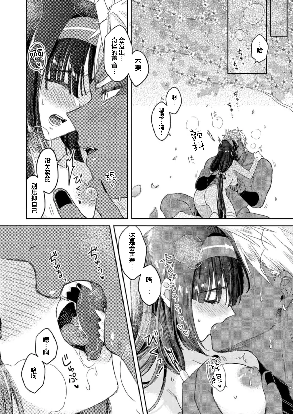 [Amaga Sumi]mitsu momo no himegoto ~ oni taiji ni ittara dekiai sa remashita ~ | 蜜桃秘事～退鬼不成反被溺爱～ 1-4[Chinese] [莉赛特汉化组] Page 64