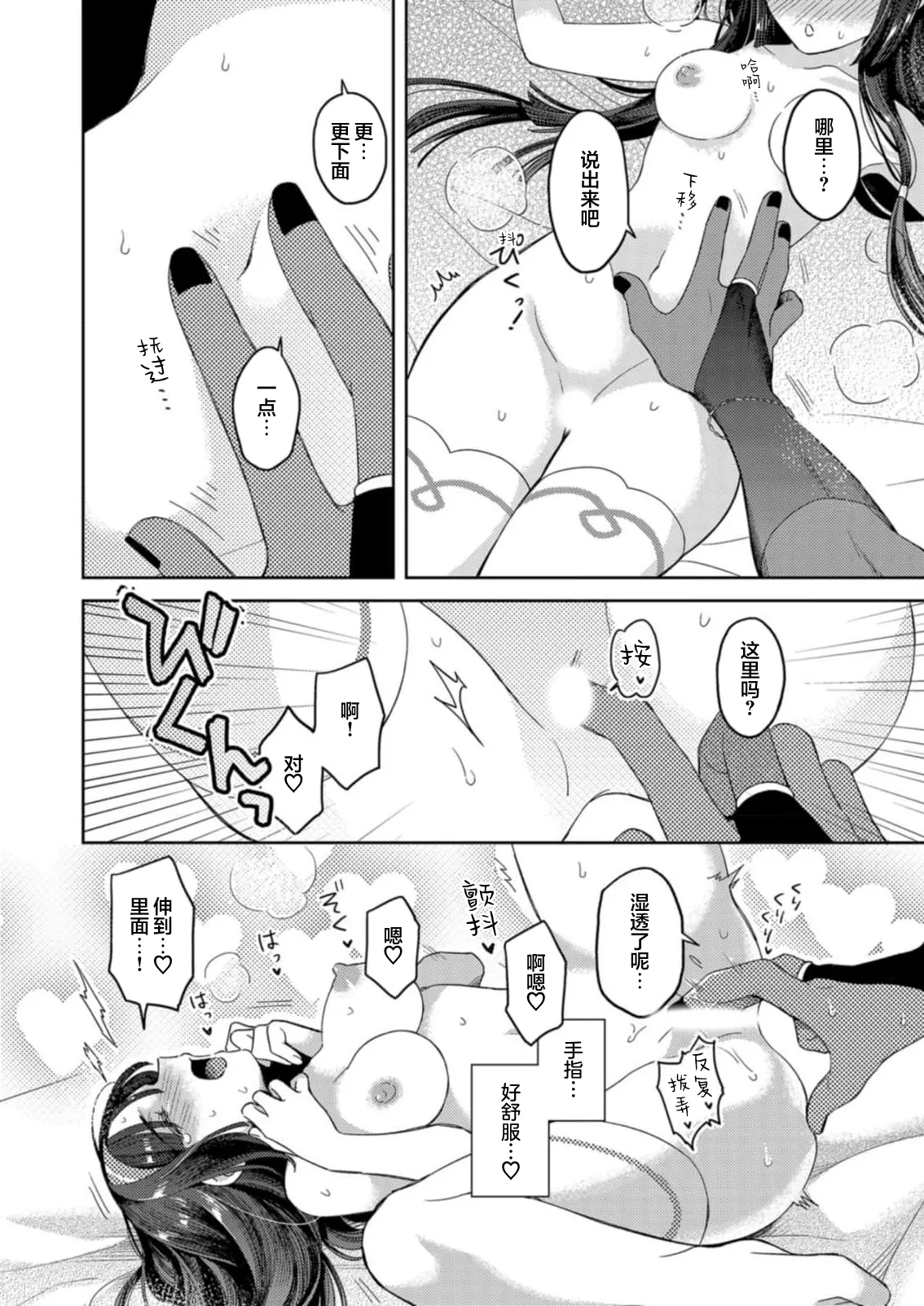 [Amaga Sumi]mitsu momo no himegoto ~ oni taiji ni ittara dekiai sa remashita ~ | 蜜桃秘事～退鬼不成反被溺爱～ 1-4[Chinese] [莉赛特汉化组] Page 66