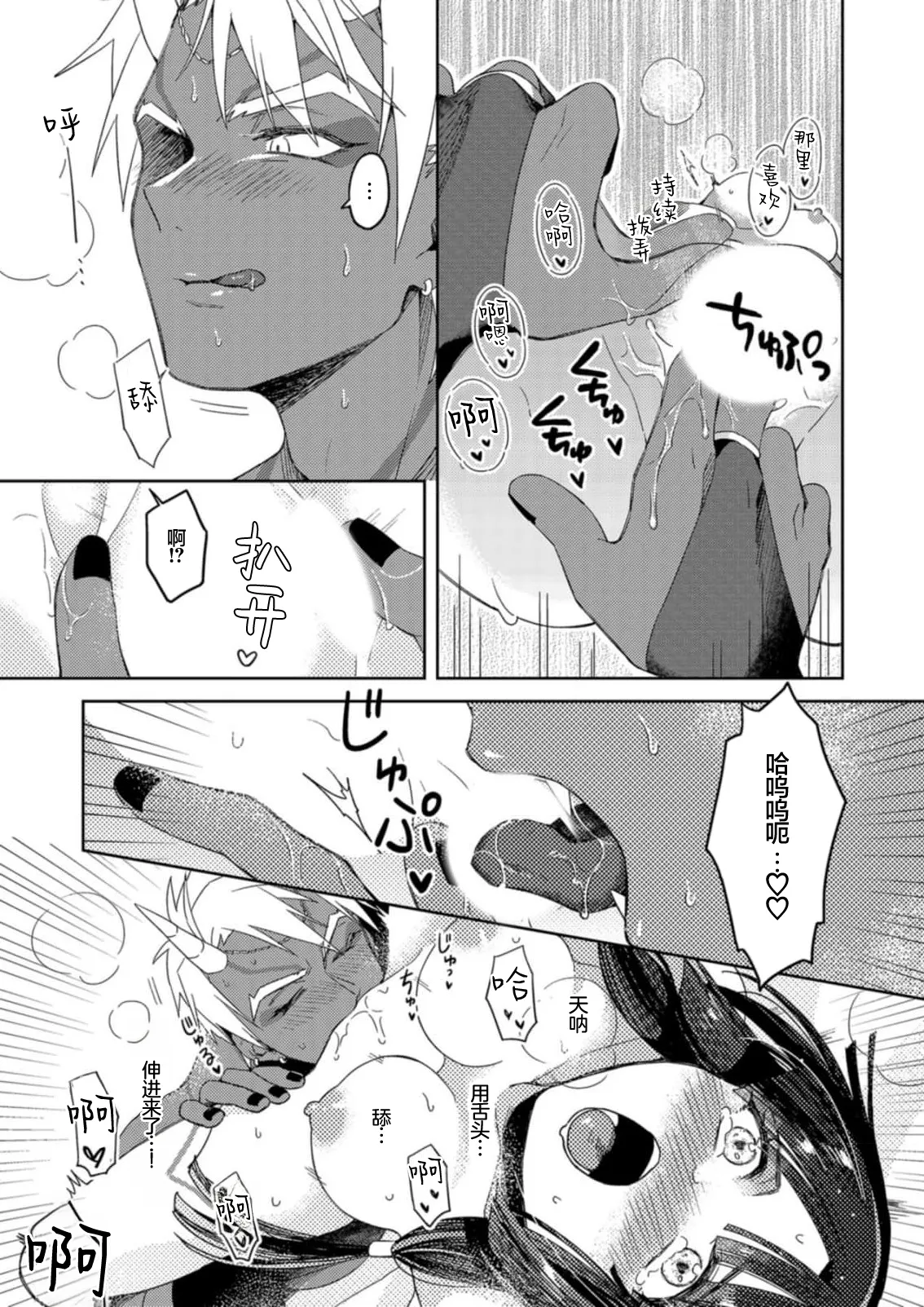 [Amaga Sumi]mitsu momo no himegoto ~ oni taiji ni ittara dekiai sa remashita ~ | 蜜桃秘事～退鬼不成反被溺爱～ 1-4[Chinese] [莉赛特汉化组] Page 67