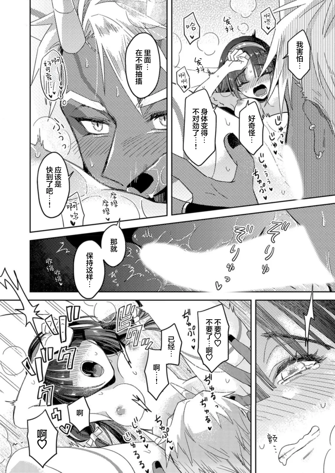 [Amaga Sumi]mitsu momo no himegoto ~ oni taiji ni ittara dekiai sa remashita ~ | 蜜桃秘事～退鬼不成反被溺爱～ 1-4[Chinese] [莉赛特汉化组] Page 68