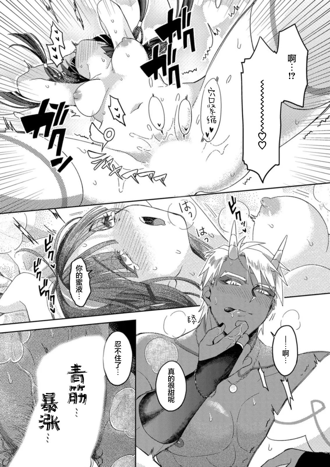 [Amaga Sumi]mitsu momo no himegoto ~ oni taiji ni ittara dekiai sa remashita ~ | 蜜桃秘事～退鬼不成反被溺爱～ 1-4[Chinese] [莉赛特汉化组] Page 69
