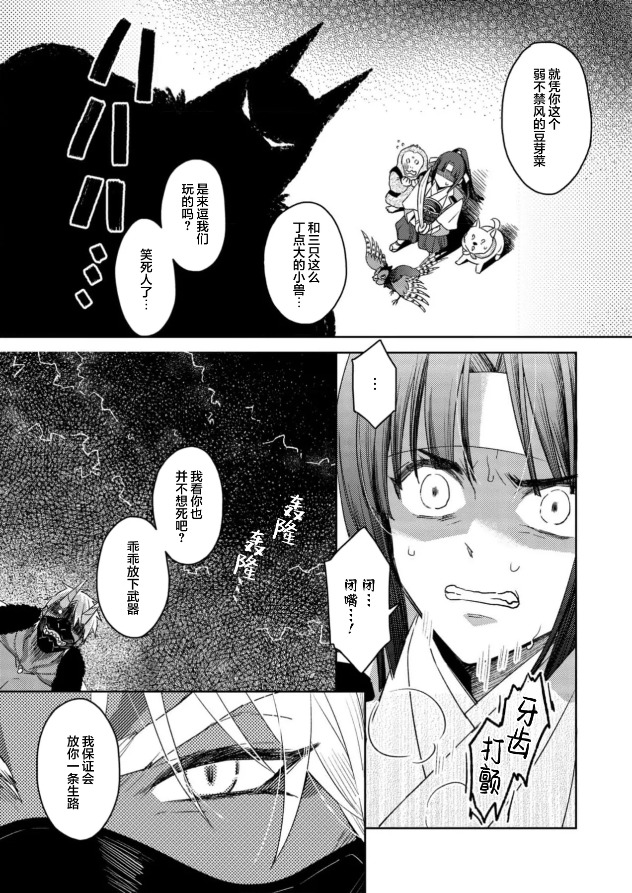 [Amaga Sumi]mitsu momo no himegoto ~ oni taiji ni ittara dekiai sa remashita ~ | 蜜桃秘事～退鬼不成反被溺爱～ 1-4[Chinese] [莉赛特汉化组] Page 7