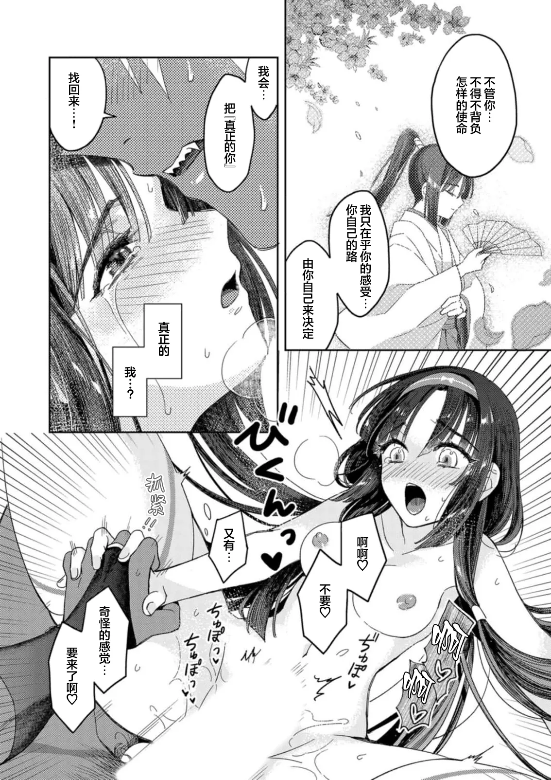 [Amaga Sumi]mitsu momo no himegoto ~ oni taiji ni ittara dekiai sa remashita ~ | 蜜桃秘事～退鬼不成反被溺爱～ 1-4[Chinese] [莉赛特汉化组] Page 72
