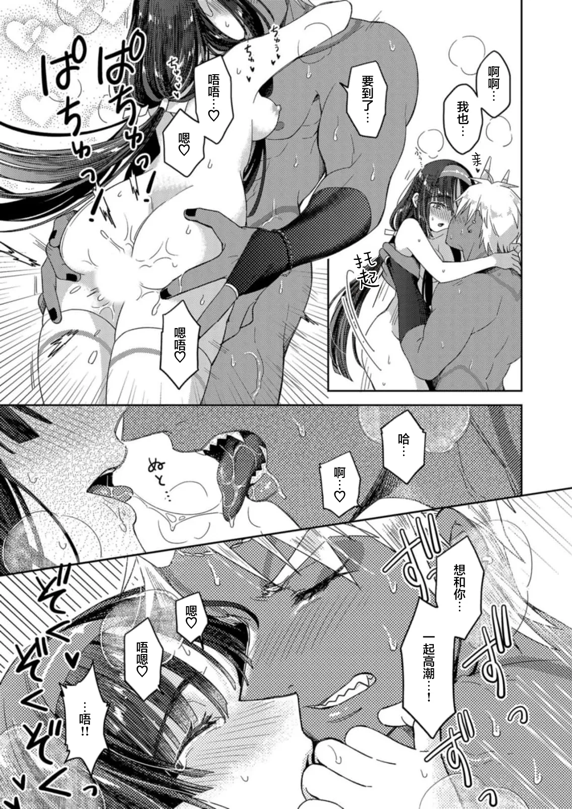 [Amaga Sumi]mitsu momo no himegoto ~ oni taiji ni ittara dekiai sa remashita ~ | 蜜桃秘事～退鬼不成反被溺爱～ 1-4[Chinese] [莉赛特汉化组] Page 73
