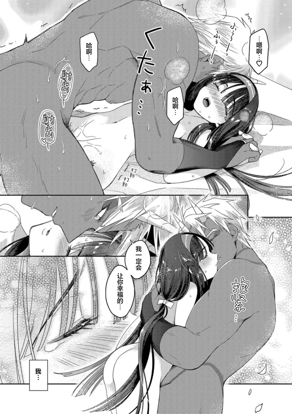 [Amaga Sumi]mitsu momo no himegoto ~ oni taiji ni ittara dekiai sa remashita ~ | 蜜桃秘事～退鬼不成反被溺爱～ 1-4[Chinese] [莉赛特汉化组] Page 75