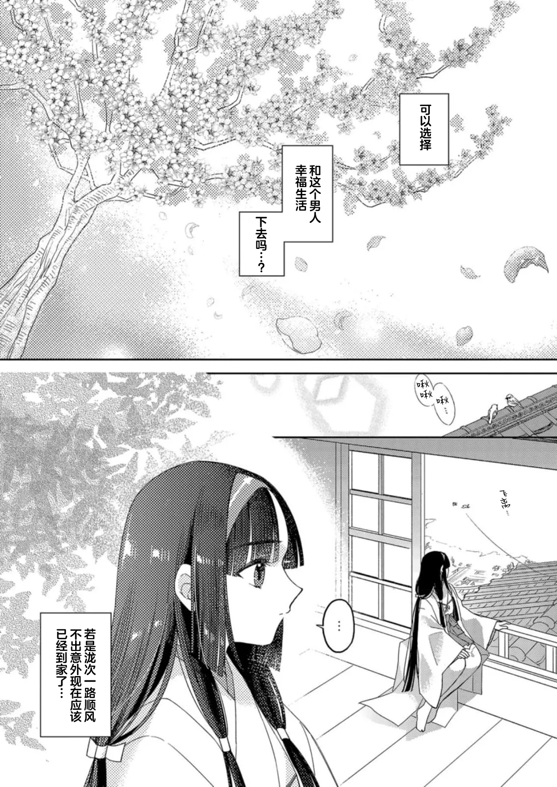 [Amaga Sumi]mitsu momo no himegoto ~ oni taiji ni ittara dekiai sa remashita ~ | 蜜桃秘事～退鬼不成反被溺爱～ 1-4[Chinese] [莉赛特汉化组] Page 76