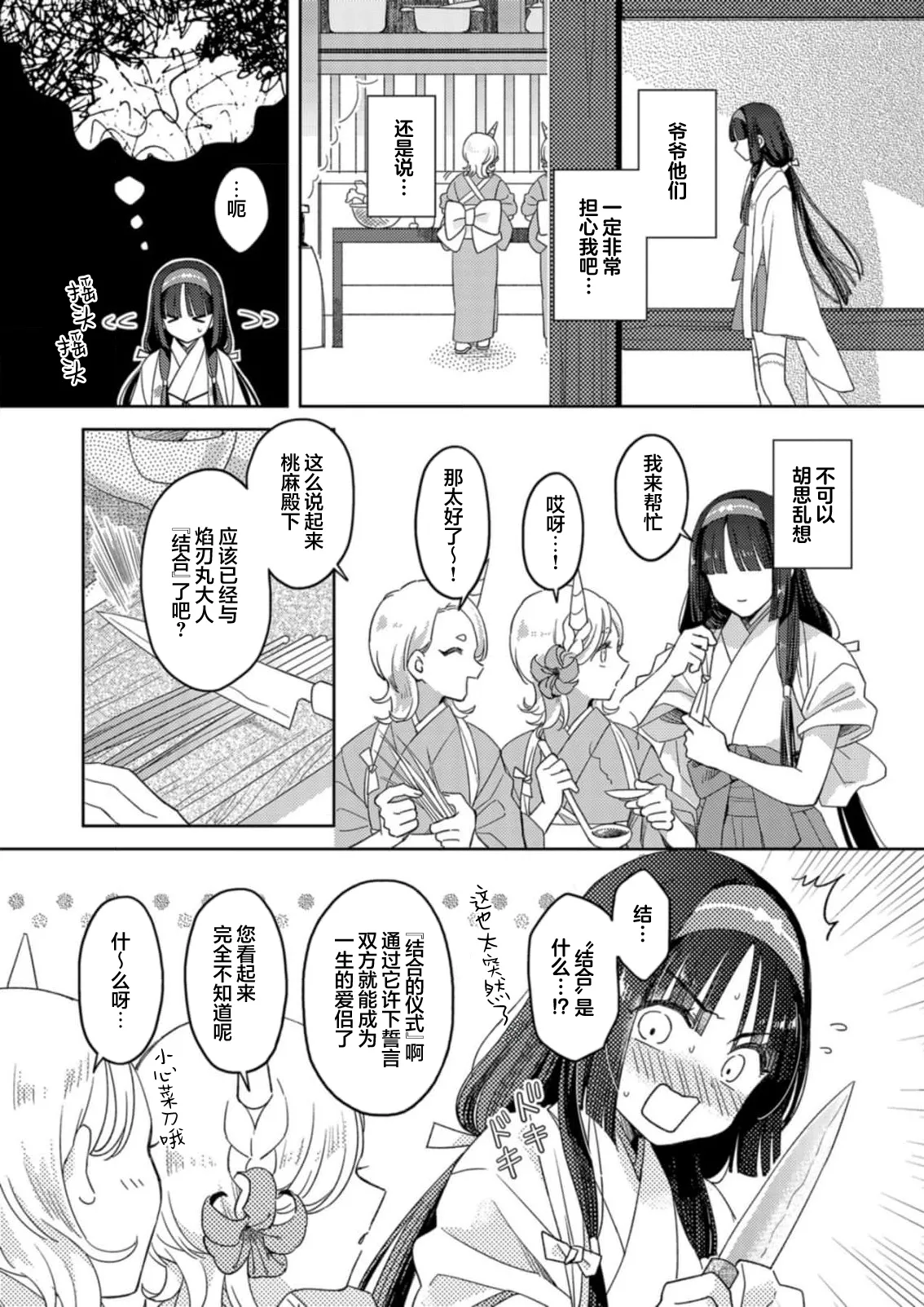 [Amaga Sumi]mitsu momo no himegoto ~ oni taiji ni ittara dekiai sa remashita ~ | 蜜桃秘事～退鬼不成反被溺爱～ 1-4[Chinese] [莉赛特汉化组] Page 77