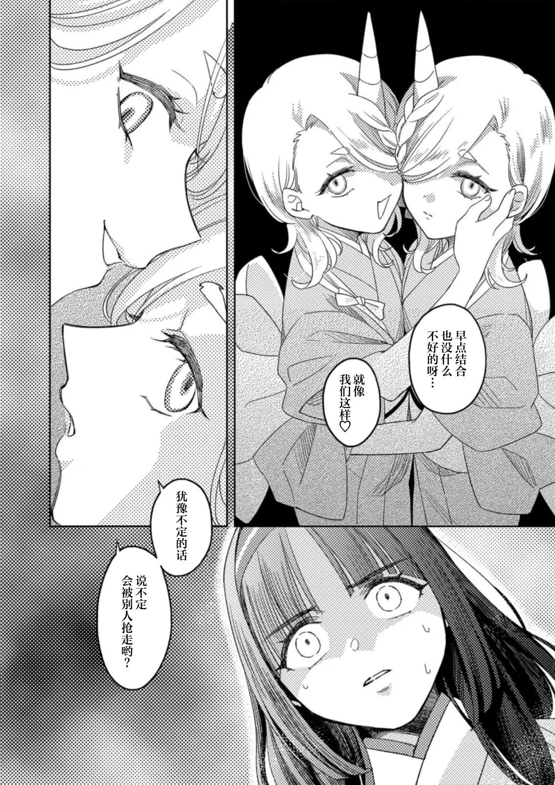 [Amaga Sumi]mitsu momo no himegoto ~ oni taiji ni ittara dekiai sa remashita ~ | 蜜桃秘事～退鬼不成反被溺爱～ 1-4[Chinese] [莉赛特汉化组] Page 78
