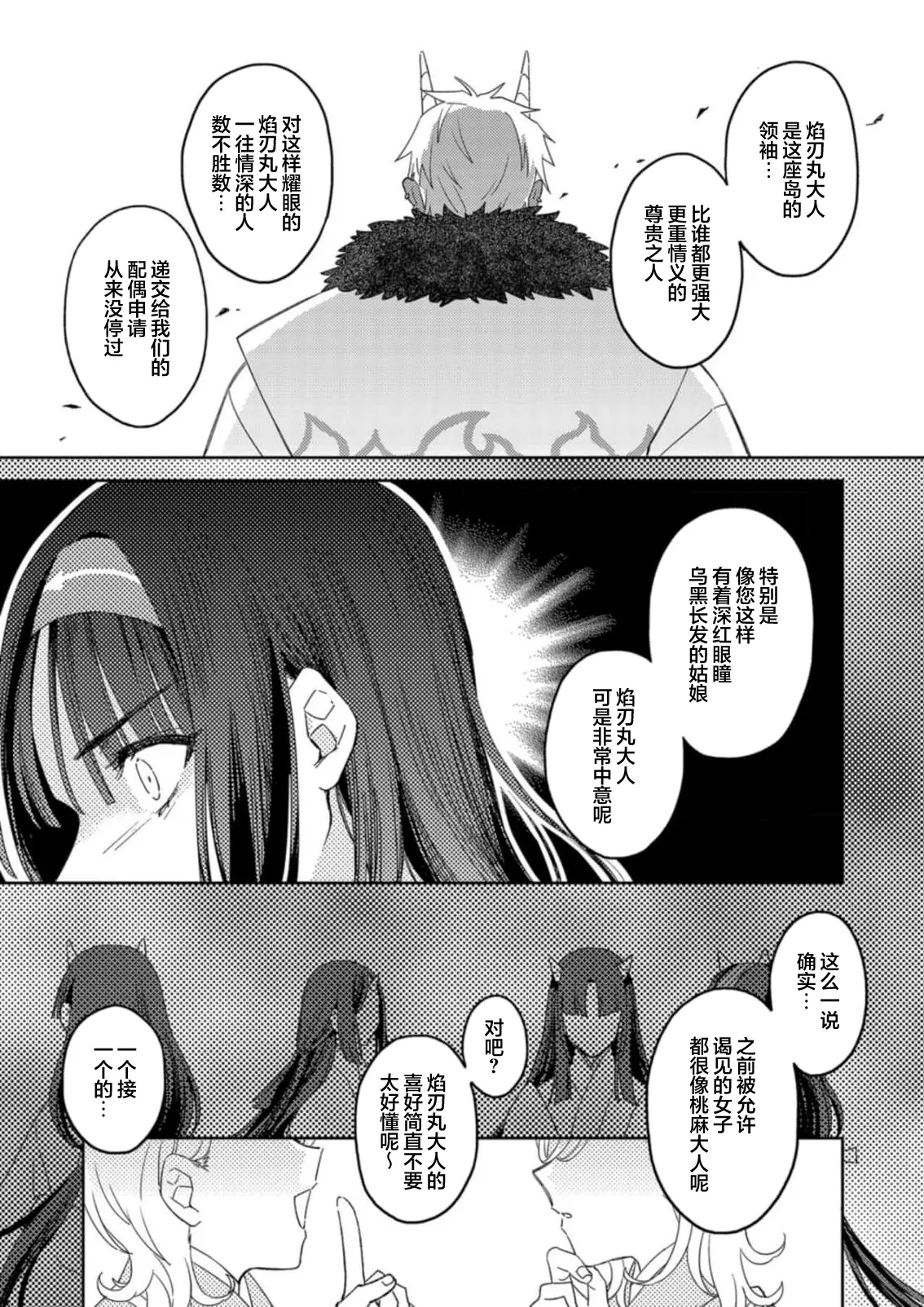 [Amaga Sumi]mitsu momo no himegoto ~ oni taiji ni ittara dekiai sa remashita ~ | 蜜桃秘事～退鬼不成反被溺爱～ 1-4[Chinese] [莉赛特汉化组] Page 79
