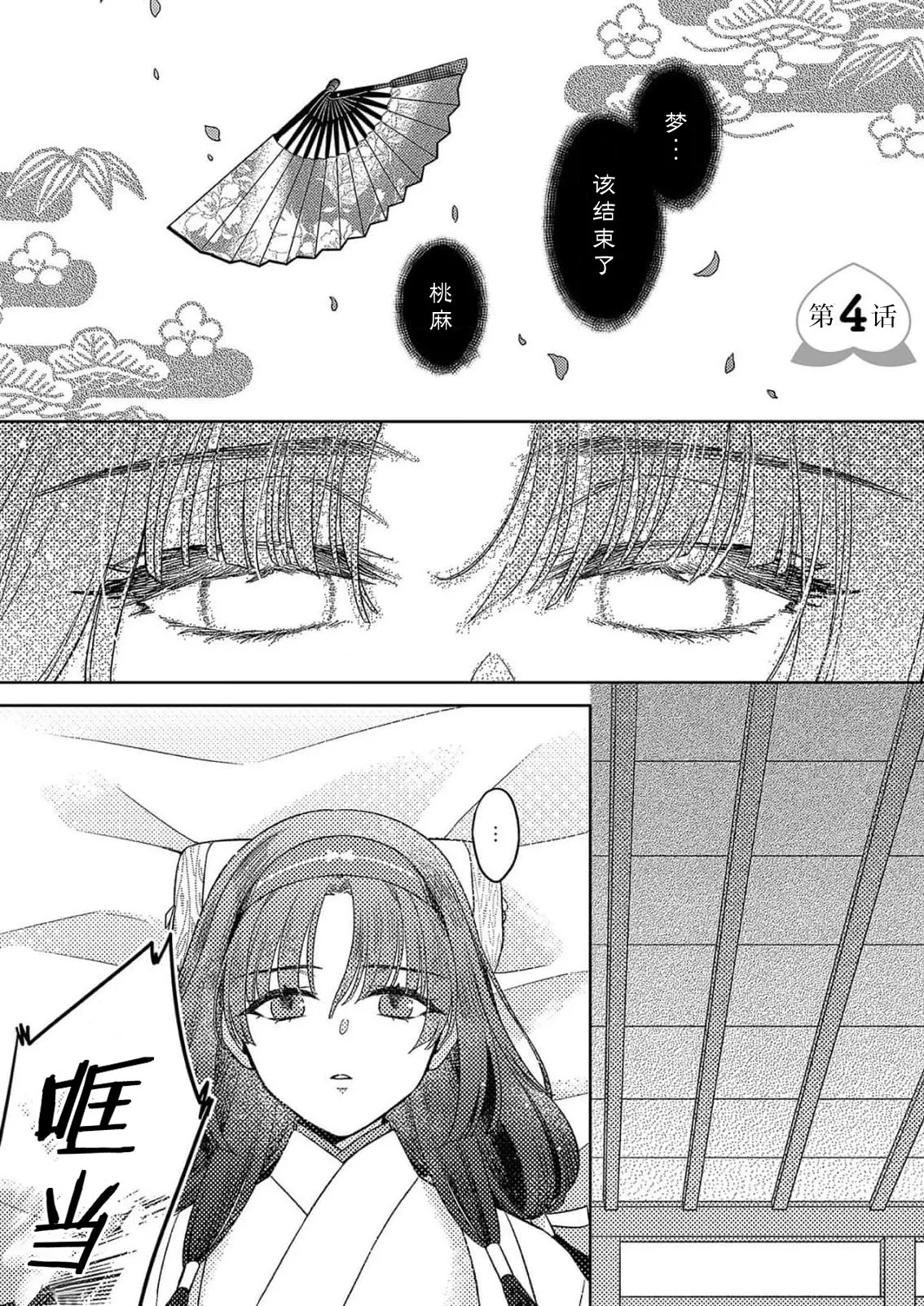 [Amaga Sumi]mitsu momo no himegoto ~ oni taiji ni ittara dekiai sa remashita ~ | 蜜桃秘事～退鬼不成反被溺爱～ 1-4[Chinese] [莉赛特汉化组] Page 83