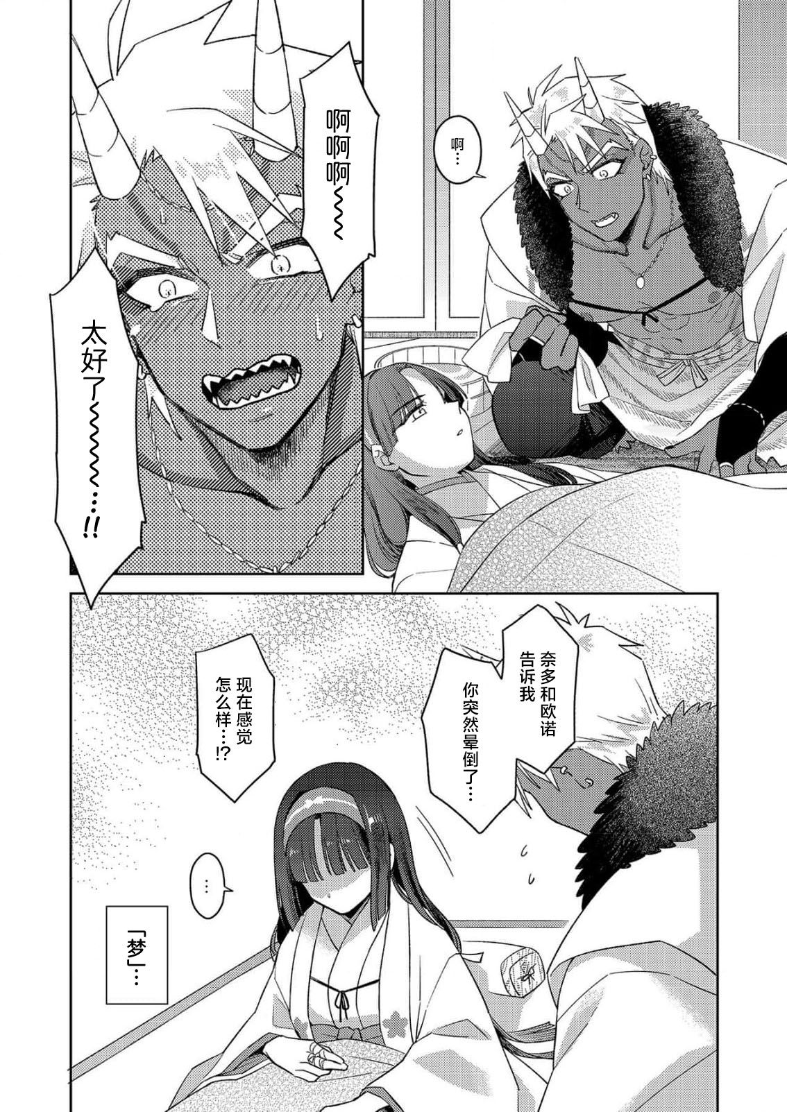 [Amaga Sumi]mitsu momo no himegoto ~ oni taiji ni ittara dekiai sa remashita ~ | 蜜桃秘事～退鬼不成反被溺爱～ 1-4[Chinese] [莉赛特汉化组] Page 84