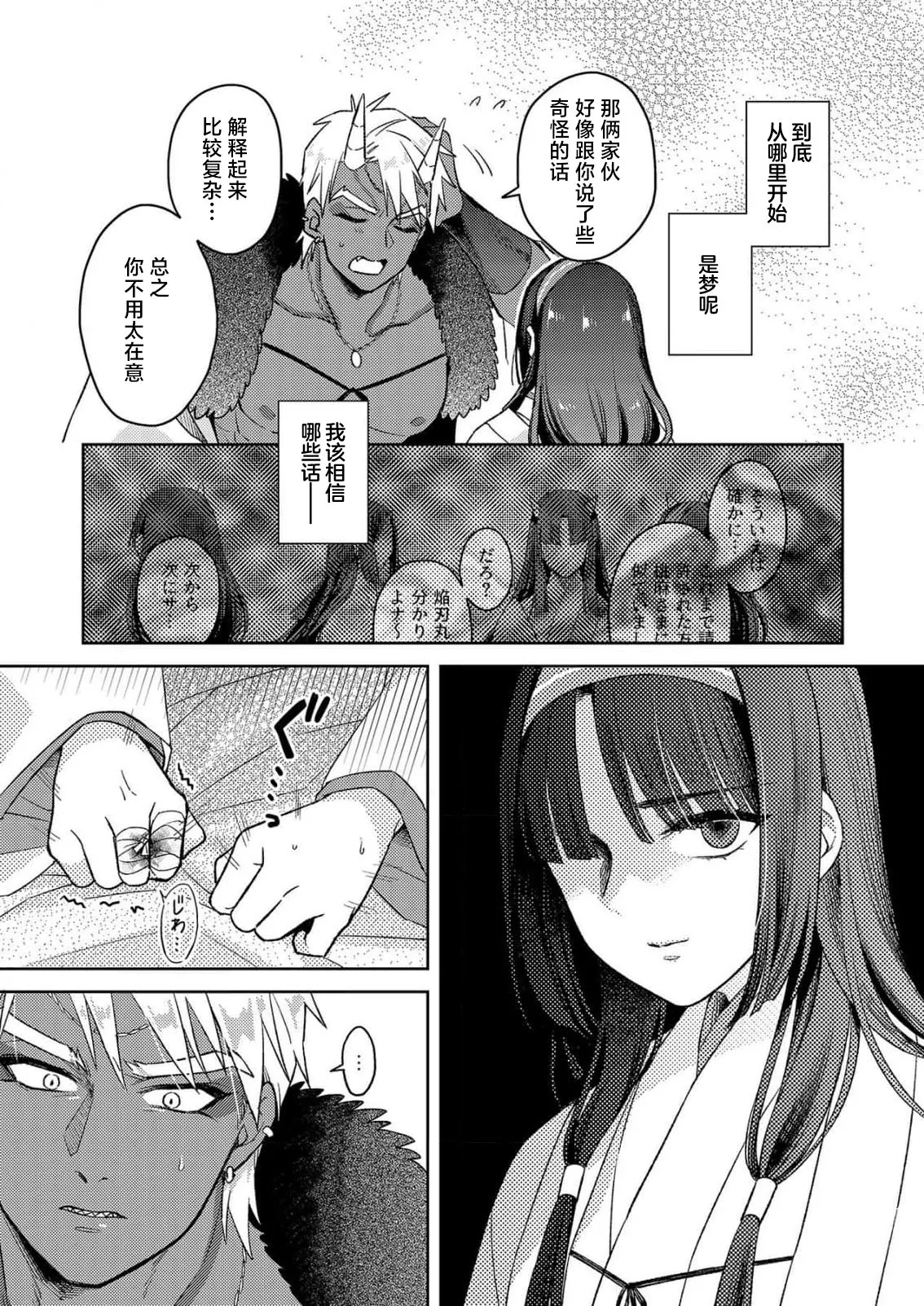 [Amaga Sumi]mitsu momo no himegoto ~ oni taiji ni ittara dekiai sa remashita ~ | 蜜桃秘事～退鬼不成反被溺爱～ 1-4[Chinese] [莉赛特汉化组] Page 85