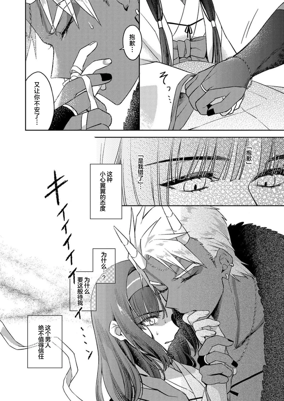 [Amaga Sumi]mitsu momo no himegoto ~ oni taiji ni ittara dekiai sa remashita ~ | 蜜桃秘事～退鬼不成反被溺爱～ 1-4[Chinese] [莉赛特汉化组] Page 86