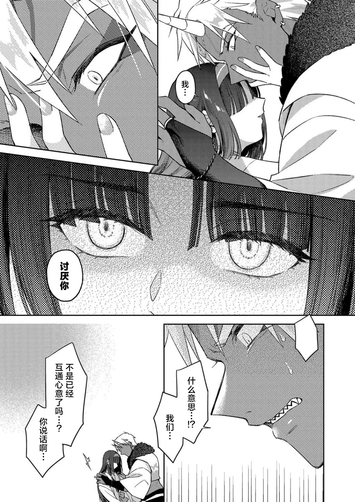 [Amaga Sumi]mitsu momo no himegoto ~ oni taiji ni ittara dekiai sa remashita ~ | 蜜桃秘事～退鬼不成反被溺爱～ 1-4[Chinese] [莉赛特汉化组] Page 87