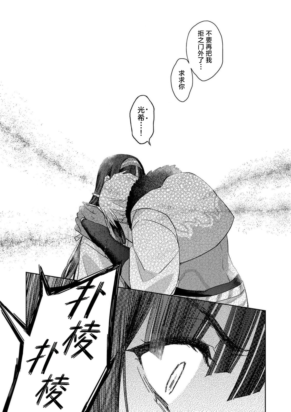 [Amaga Sumi]mitsu momo no himegoto ~ oni taiji ni ittara dekiai sa remashita ~ | 蜜桃秘事～退鬼不成反被溺爱～ 1-4[Chinese] [莉赛特汉化组] Page 88