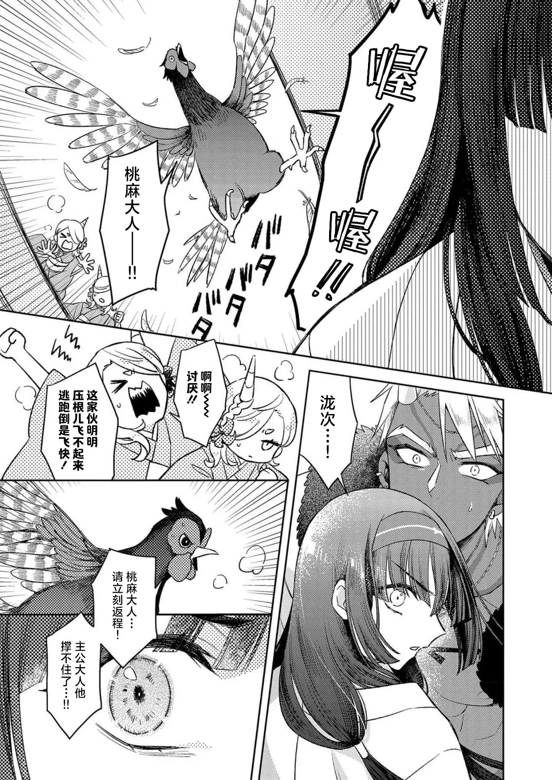 [Amaga Sumi]mitsu momo no himegoto ~ oni taiji ni ittara dekiai sa remashita ~ | 蜜桃秘事～退鬼不成反被溺爱～ 1-4[Chinese] [莉赛特汉化组] Page 89