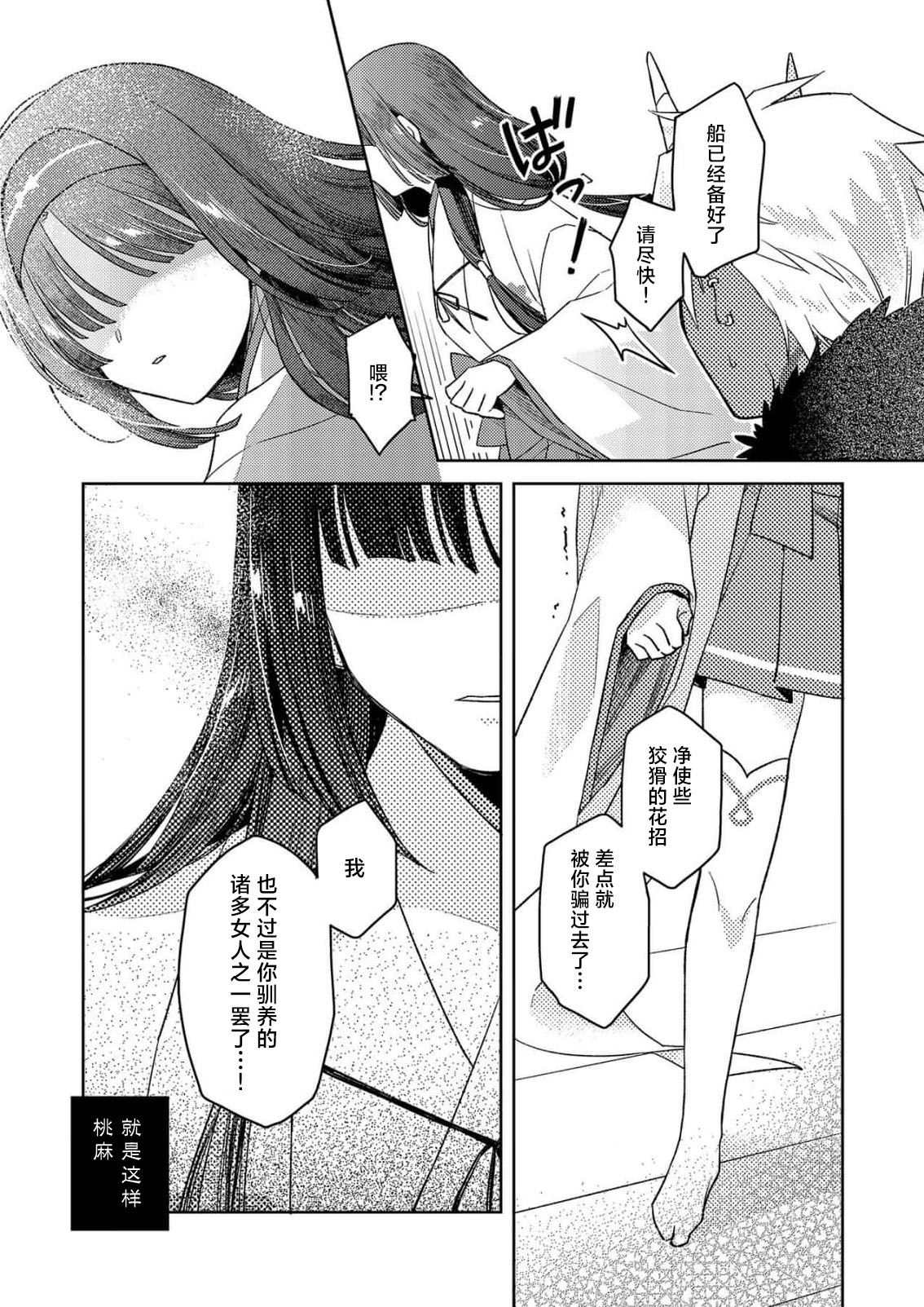 [Amaga Sumi]mitsu momo no himegoto ~ oni taiji ni ittara dekiai sa remashita ~ | 蜜桃秘事～退鬼不成反被溺爱～ 1-4[Chinese] [莉赛特汉化组] Page 90