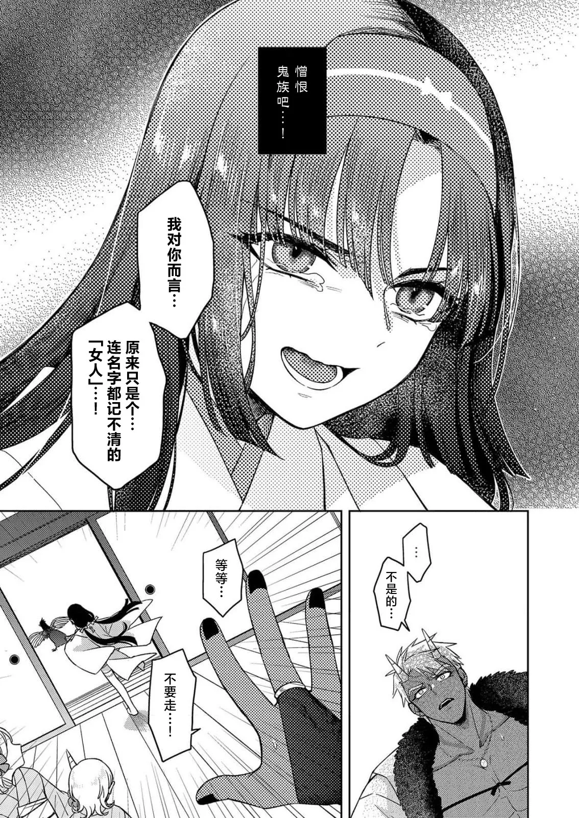 [Amaga Sumi]mitsu momo no himegoto ~ oni taiji ni ittara dekiai sa remashita ~ | 蜜桃秘事～退鬼不成反被溺爱～ 1-4[Chinese] [莉赛特汉化组] Page 91
