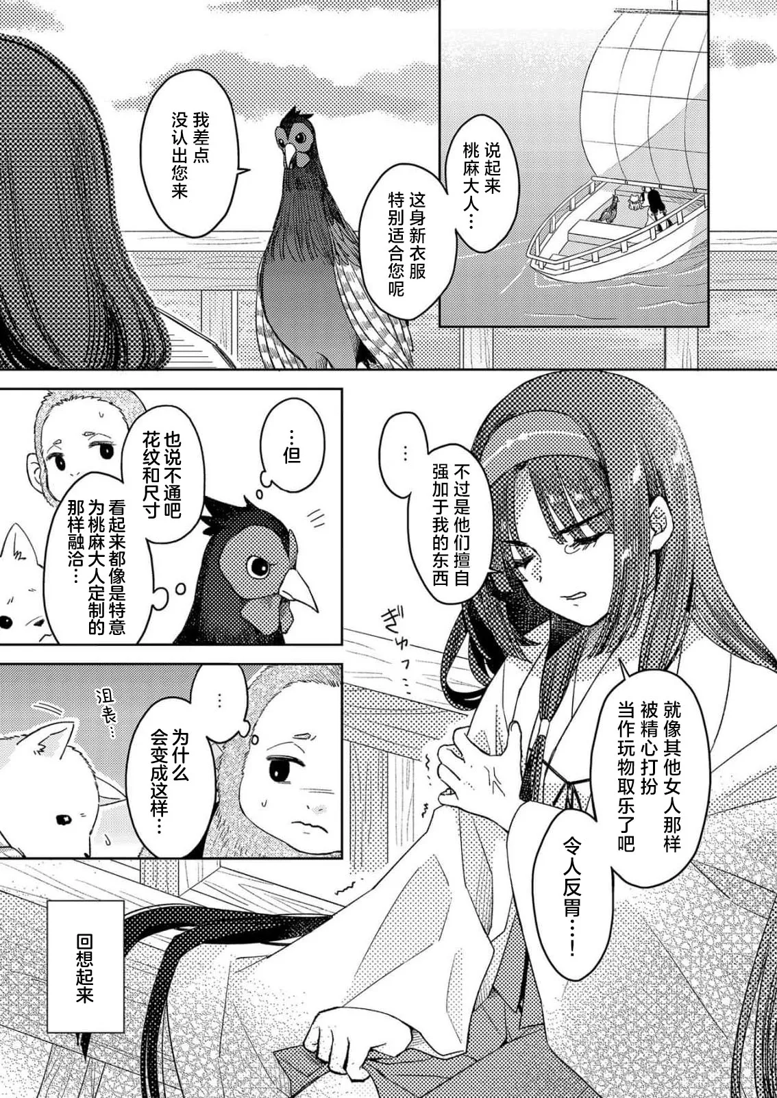 [Amaga Sumi]mitsu momo no himegoto ~ oni taiji ni ittara dekiai sa remashita ~ | 蜜桃秘事～退鬼不成反被溺爱～ 1-4[Chinese] [莉赛特汉化组] Page 93