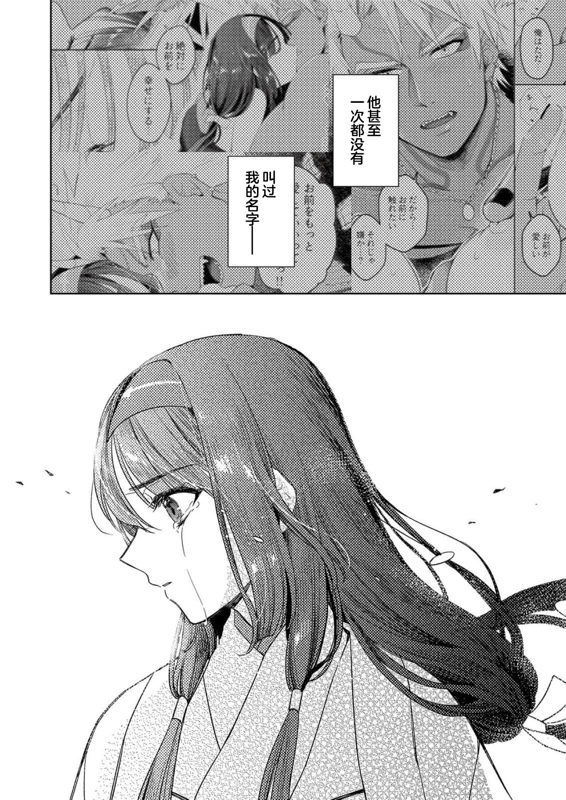 [Amaga Sumi]mitsu momo no himegoto ~ oni taiji ni ittara dekiai sa remashita ~ | 蜜桃秘事～退鬼不成反被溺爱～ 1-4[Chinese] [莉赛特汉化组] Page 94