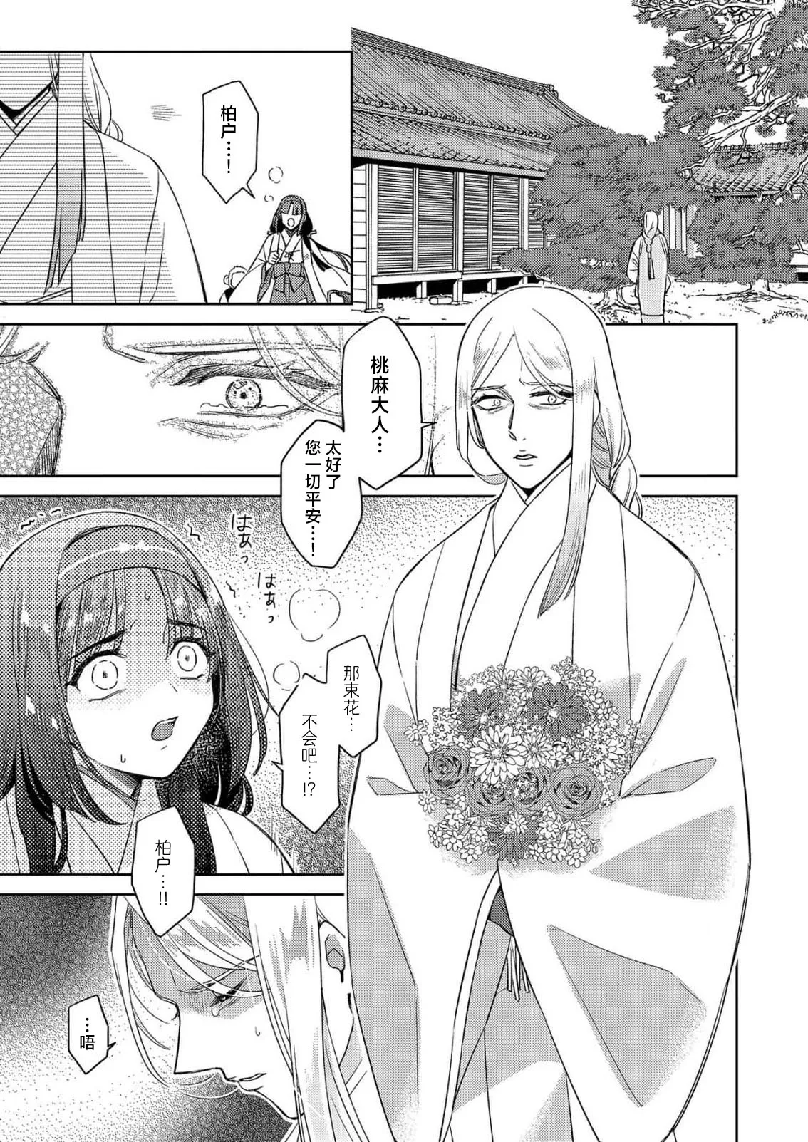 [Amaga Sumi]mitsu momo no himegoto ~ oni taiji ni ittara dekiai sa remashita ~ | 蜜桃秘事～退鬼不成反被溺爱～ 1-4[Chinese] [莉赛特汉化组] Page 95