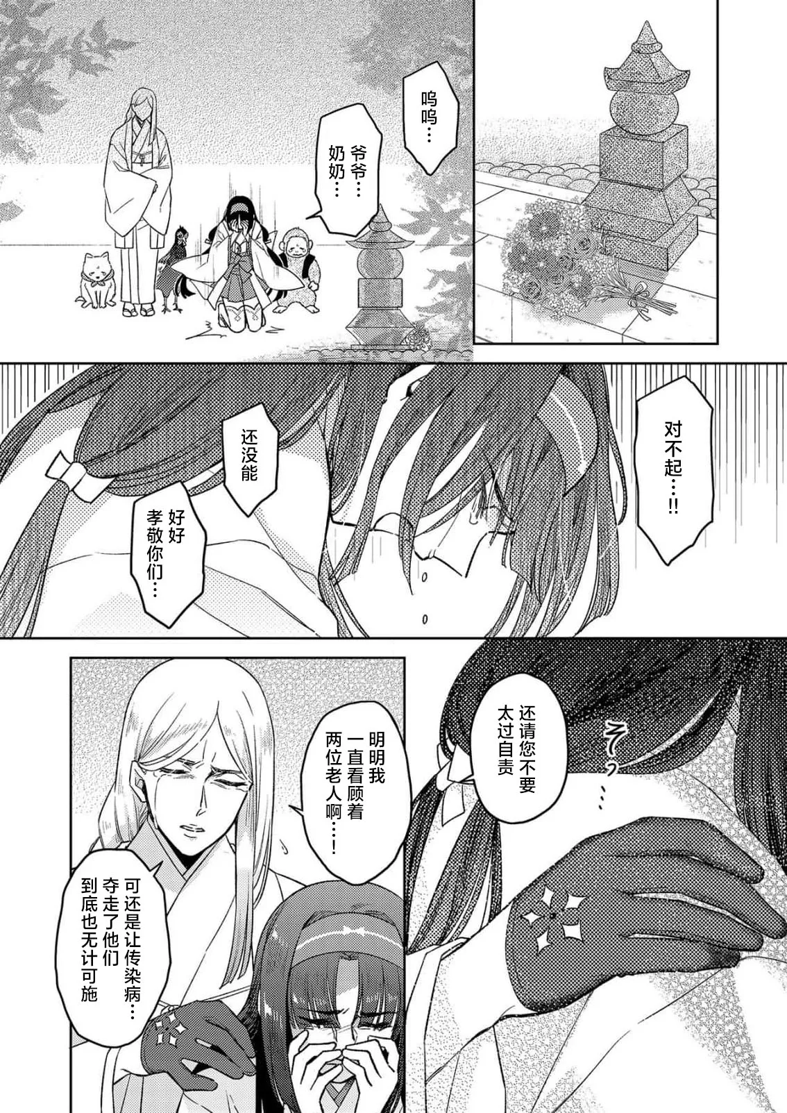 [Amaga Sumi]mitsu momo no himegoto ~ oni taiji ni ittara dekiai sa remashita ~ | 蜜桃秘事～退鬼不成反被溺爱～ 1-4[Chinese] [莉赛特汉化组] Page 96
