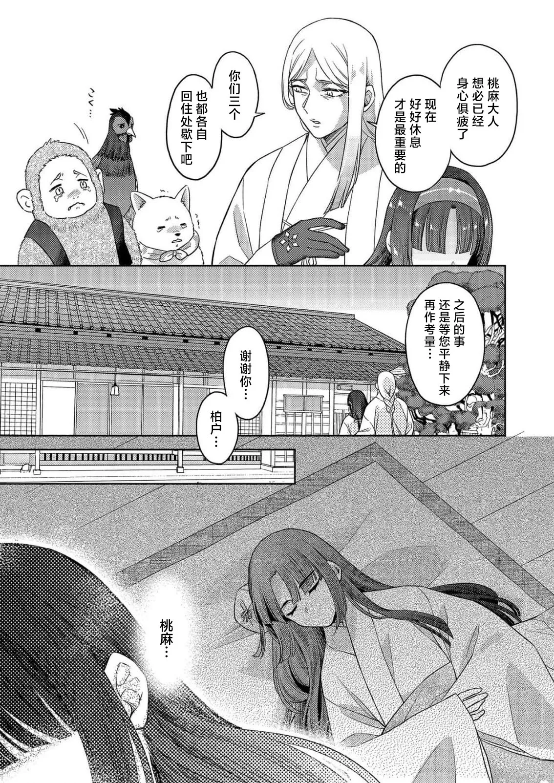 [Amaga Sumi]mitsu momo no himegoto ~ oni taiji ni ittara dekiai sa remashita ~ | 蜜桃秘事～退鬼不成反被溺爱～ 1-4[Chinese] [莉赛特汉化组] Page 97