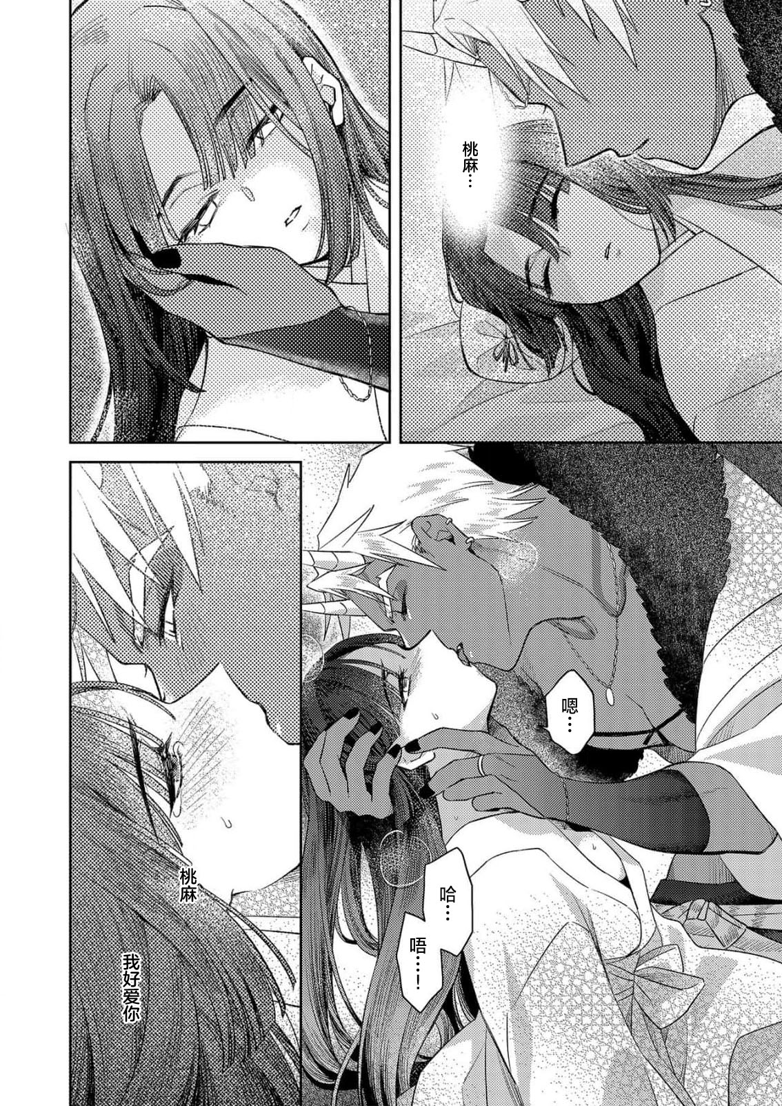 [Amaga Sumi]mitsu momo no himegoto ~ oni taiji ni ittara dekiai sa remashita ~ | 蜜桃秘事～退鬼不成反被溺爱～ 1-4[Chinese] [莉赛特汉化组] Page 98