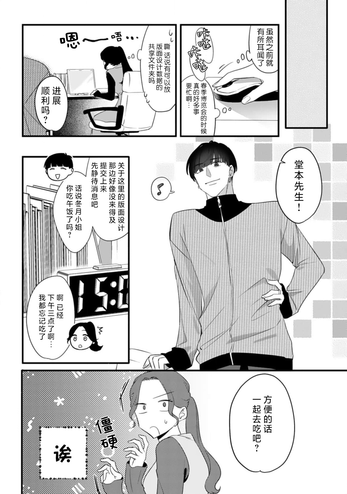 [Mukimukikaki]ijimete, Yayo-chan. Nenjū hatsujō do hentai rīman no puratonikkurabu | 尽情欺负我吧、小弥生。无时无刻都在发情的大变态白领的柏拉图式爱情 3-4[Chinese] [莉赛特汉化组] Page 10