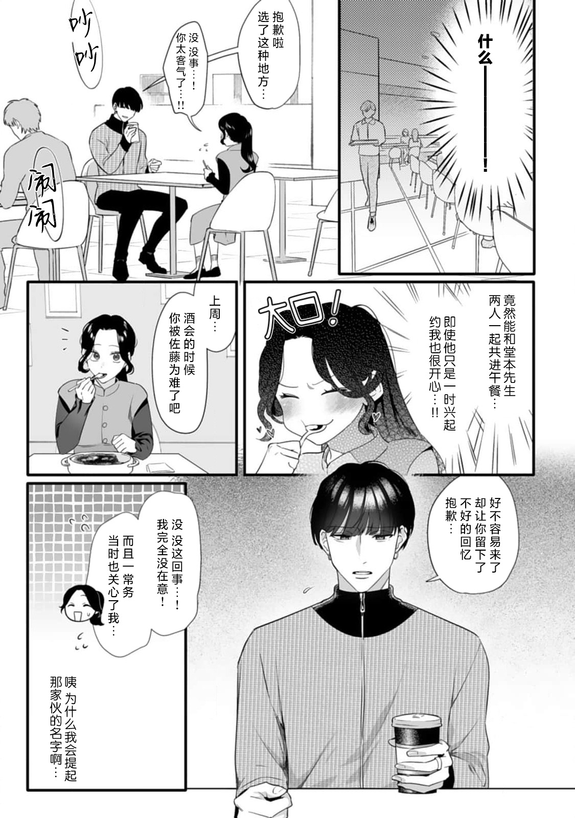 [Mukimukikaki]ijimete, Yayo-chan. Nenjū hatsujō do hentai rīman no puratonikkurabu | 尽情欺负我吧、小弥生。无时无刻都在发情的大变态白领的柏拉图式爱情 3-4[Chinese] [莉赛特汉化组] Page 11