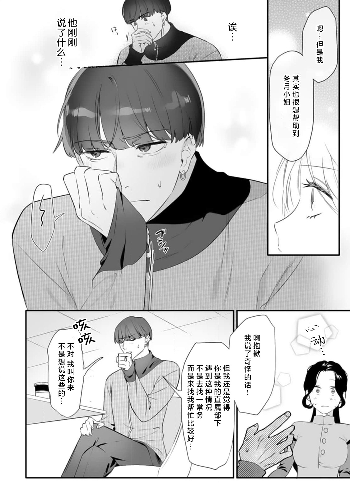 [Mukimukikaki]ijimete, Yayo-chan. Nenjū hatsujō do hentai rīman no puratonikkurabu | 尽情欺负我吧、小弥生。无时无刻都在发情的大变态白领的柏拉图式爱情 3-4[Chinese] [莉赛特汉化组] Page 12