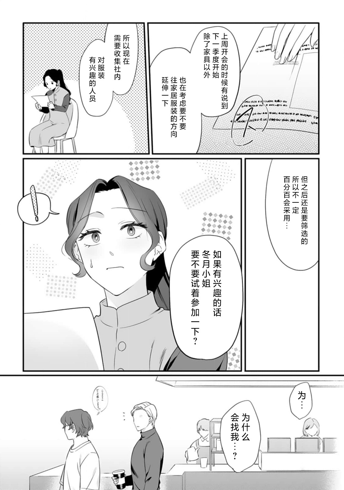 [Mukimukikaki]ijimete, Yayo-chan. Nenjū hatsujō do hentai rīman no puratonikkurabu | 尽情欺负我吧、小弥生。无时无刻都在发情的大变态白领的柏拉图式爱情 3-4[Chinese] [莉赛特汉化组] Page 13