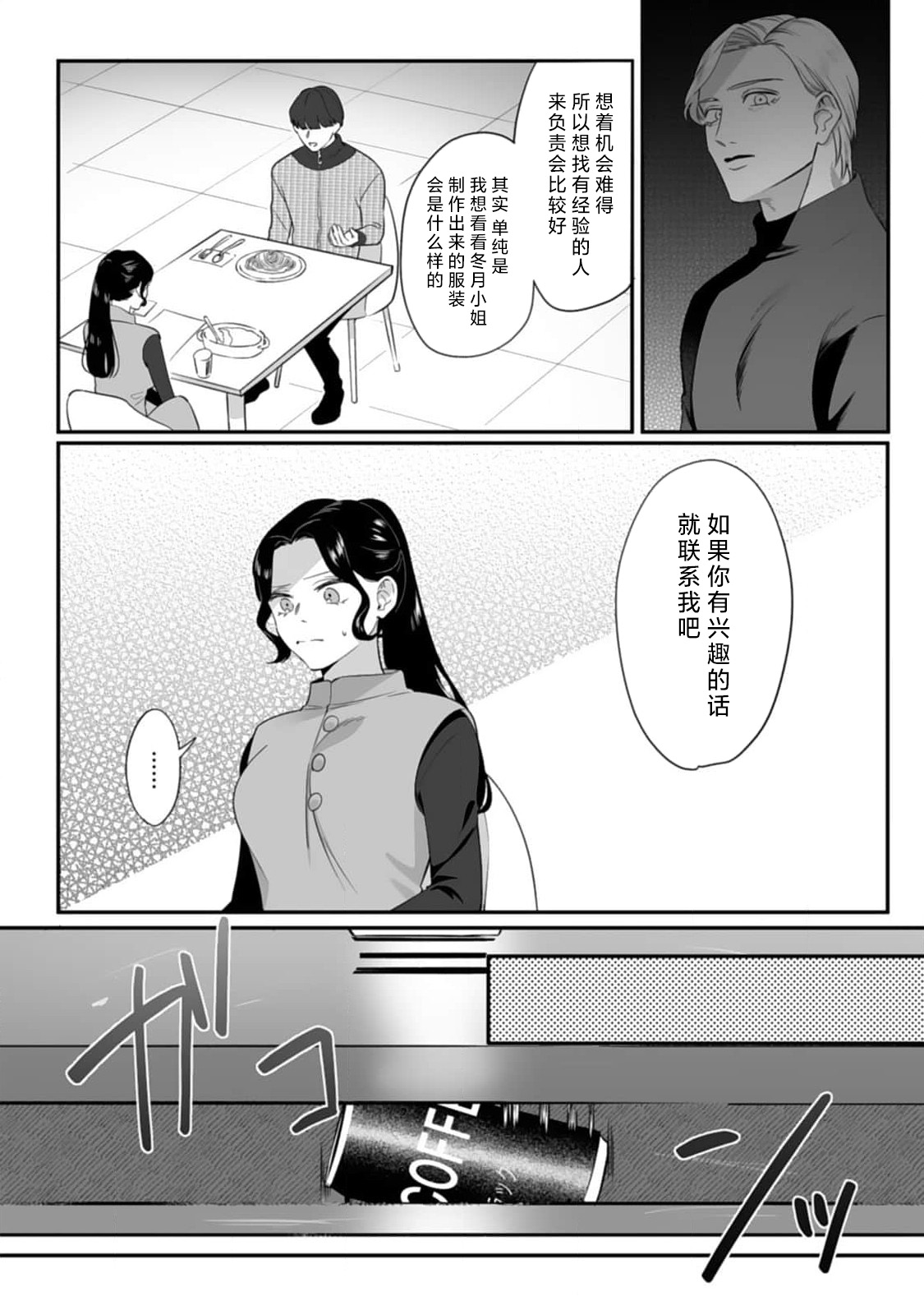 [Mukimukikaki]ijimete, Yayo-chan. Nenjū hatsujō do hentai rīman no puratonikkurabu | 尽情欺负我吧、小弥生。无时无刻都在发情的大变态白领的柏拉图式爱情 3-4[Chinese] [莉赛特汉化组] Page 14