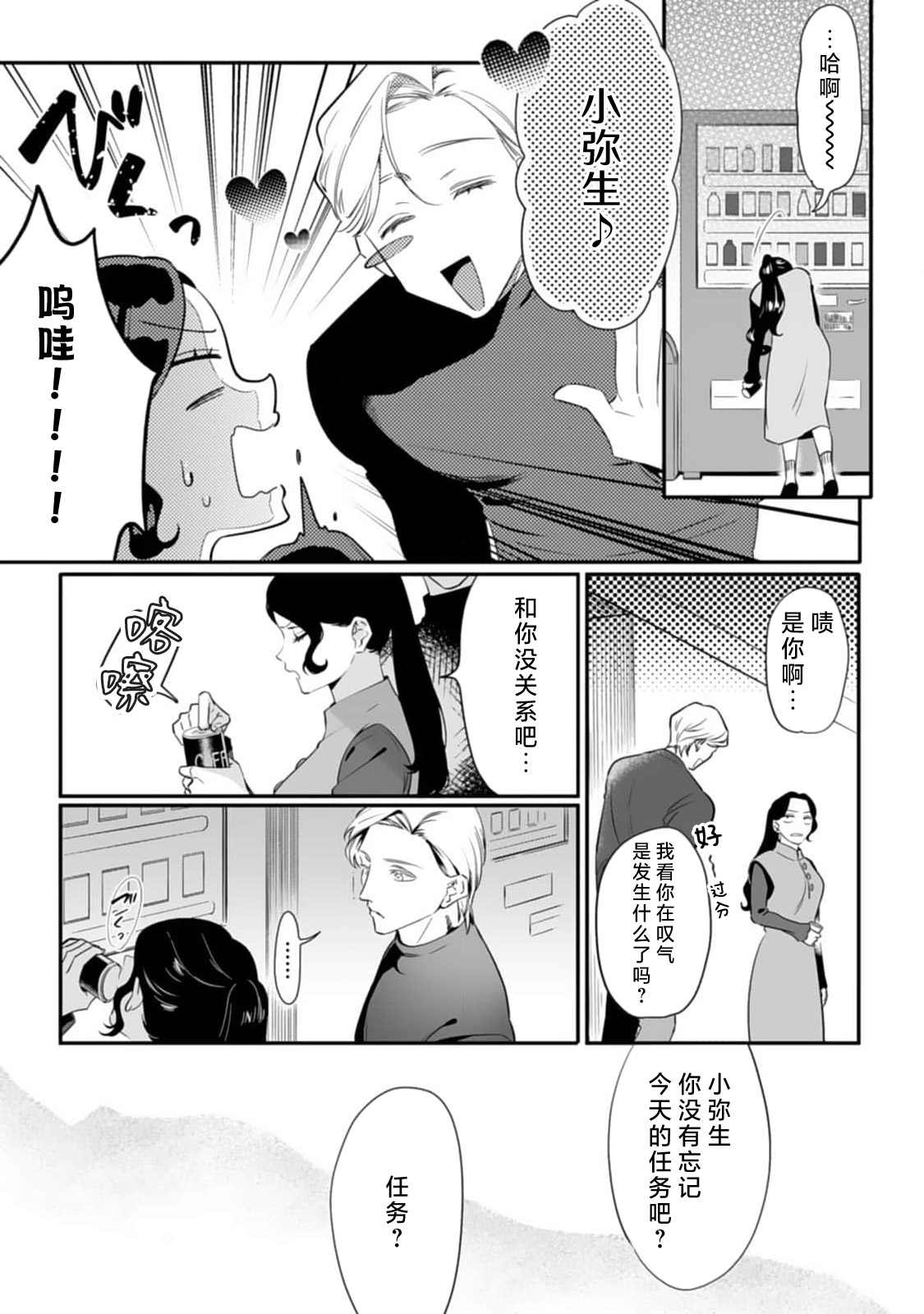 [Mukimukikaki]ijimete, Yayo-chan. Nenjū hatsujō do hentai rīman no puratonikkurabu | 尽情欺负我吧、小弥生。无时无刻都在发情的大变态白领的柏拉图式爱情 3-4[Chinese] [莉赛特汉化组] Page 15